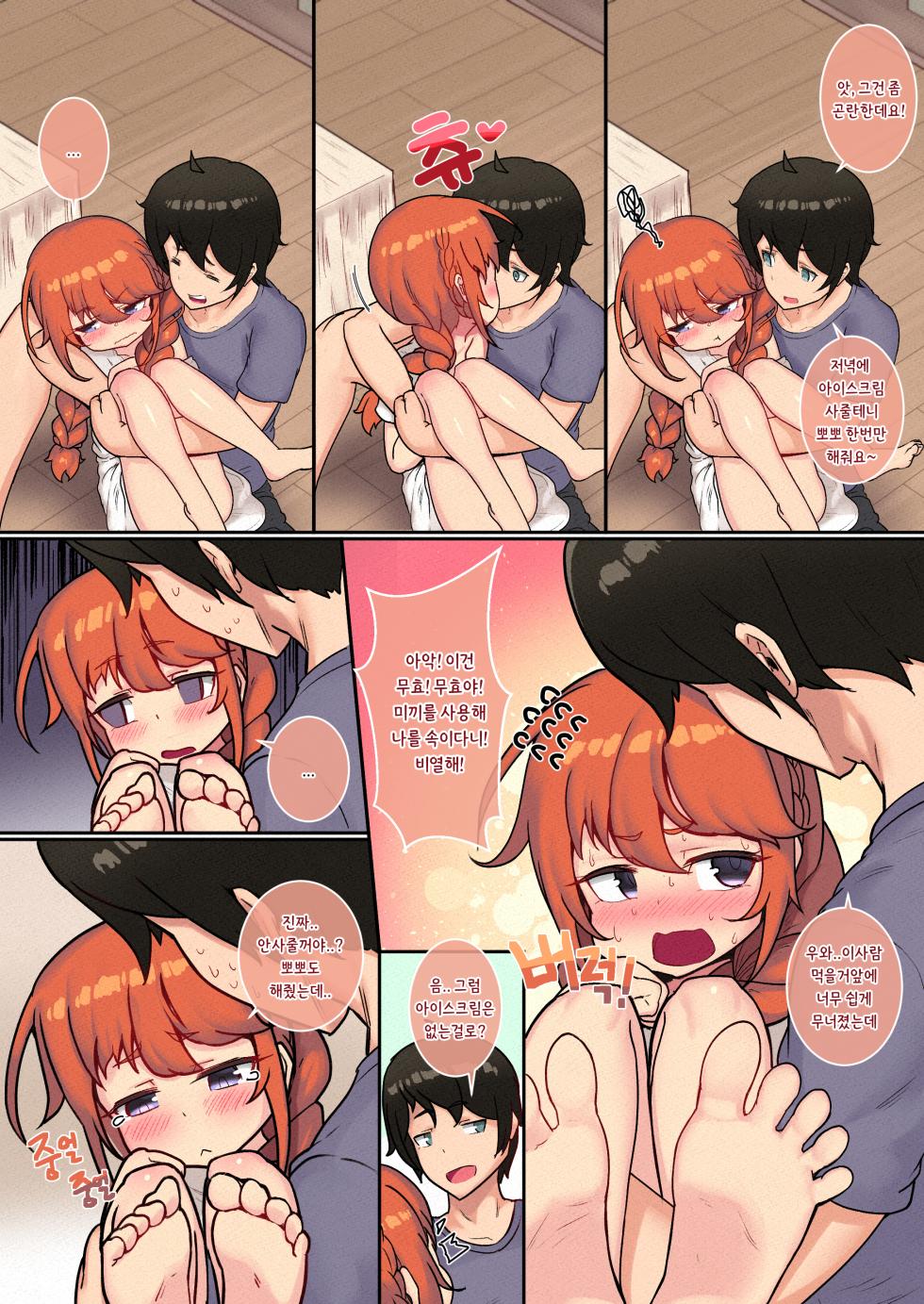 [Leonat Koubou (Leonat)] Ieno kanojo Yuni-chan senpai | 방구석 여자친구 유니 쨩 선배 (Princess Connect! Re:Dive) [Korean] [Digital] - Page 24