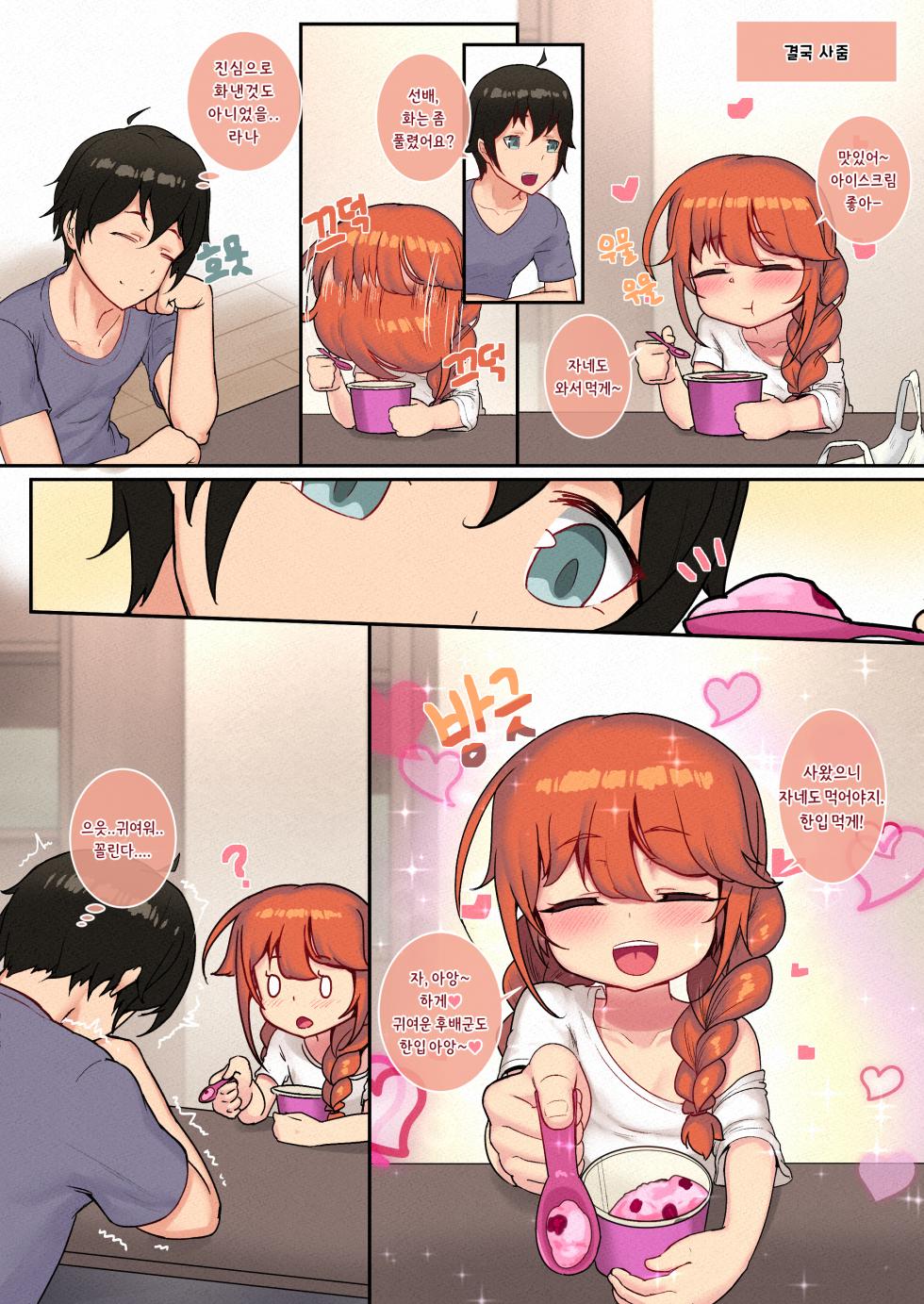 [Leonat Koubou (Leonat)] Ieno kanojo Yuni-chan senpai | 방구석 여자친구 유니 쨩 선배 (Princess Connect! Re:Dive) [Korean] [Digital] - Page 25