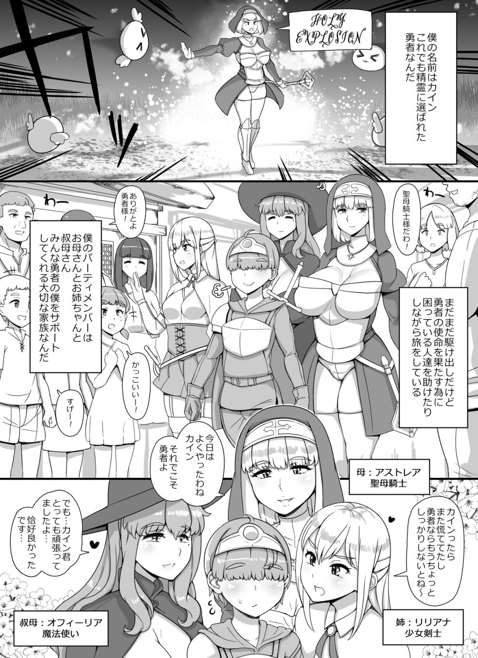 [Abubu] Yuusha to Haha Ane Oba Succubus Party Manga | The Hero Boy's Mother, Aunt, and Sister Are Succubus [Japanese, English] [Ongoing] - Page 2