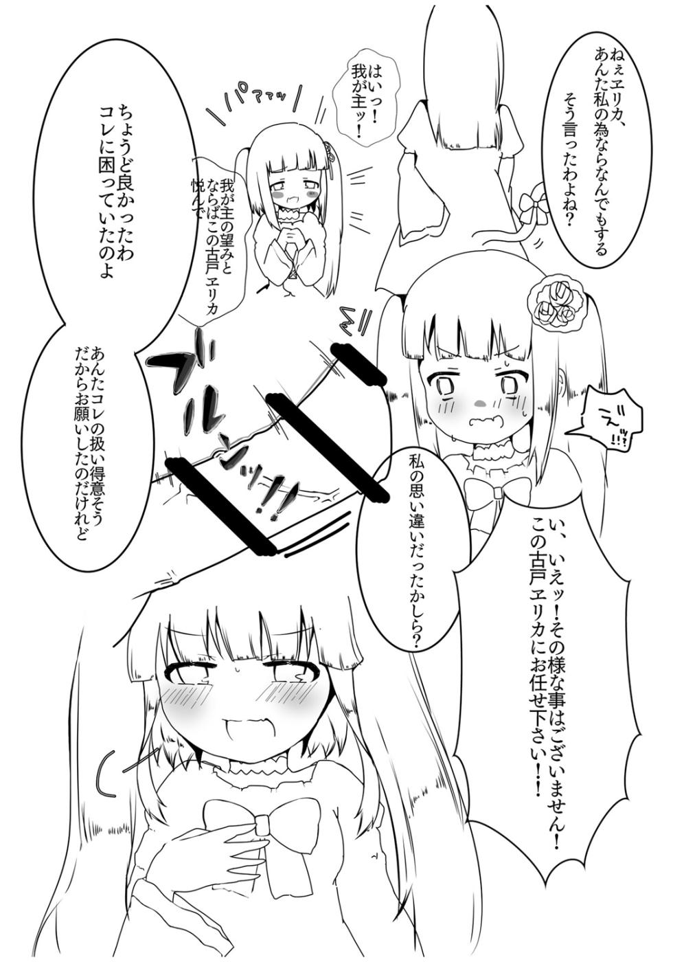 [Dasei] Waga Aruji no Daiji na Tokoro ni Nani ka Haeten desu kedo!!? (Umineko no Naku Koro ni) [Digital] - Page 2