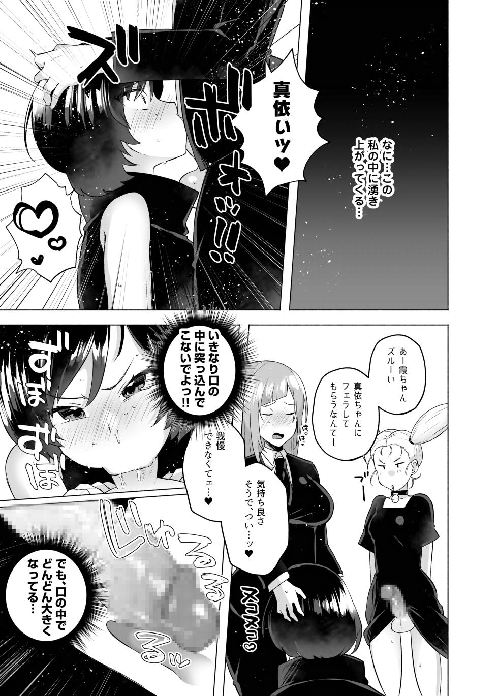 [Standard Azarashi] Jujutsu kousen Kyouto-kou futanari rankou hon (Jujutsu Kaisen) [Digital] - Page 9