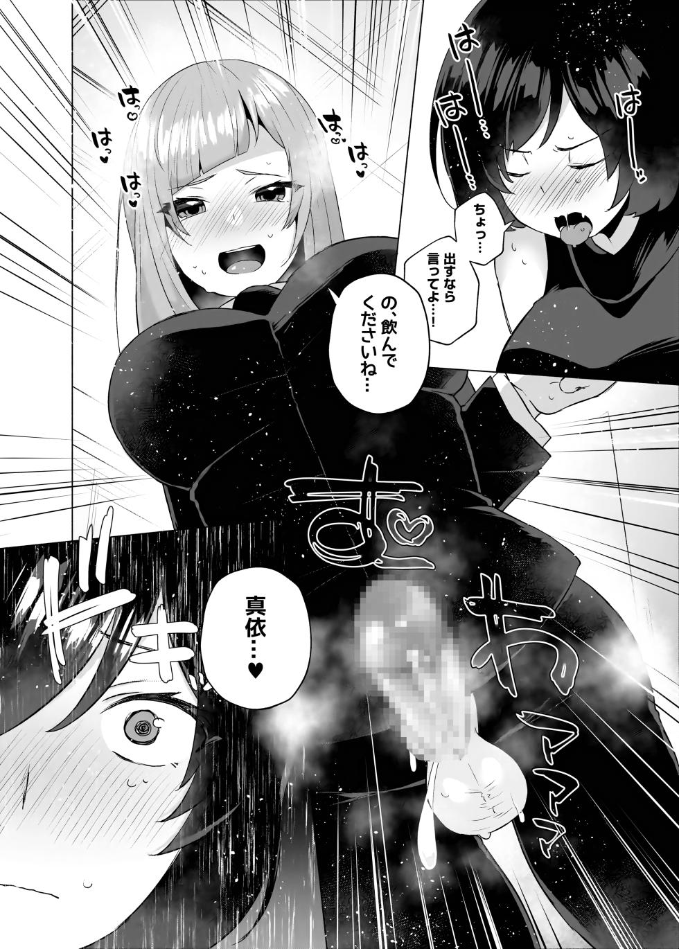 [Standard Azarashi] Jujutsu kousen Kyouto-kou futanari rankou hon (Jujutsu Kaisen) [Digital] - Page 12