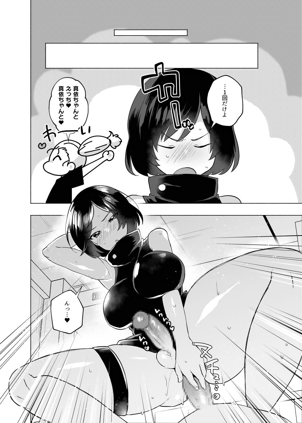 [Standard Azarashi] Jujutsu kousen Kyouto-kou futanari rankou hon (Jujutsu Kaisen) [Digital] - Page 14