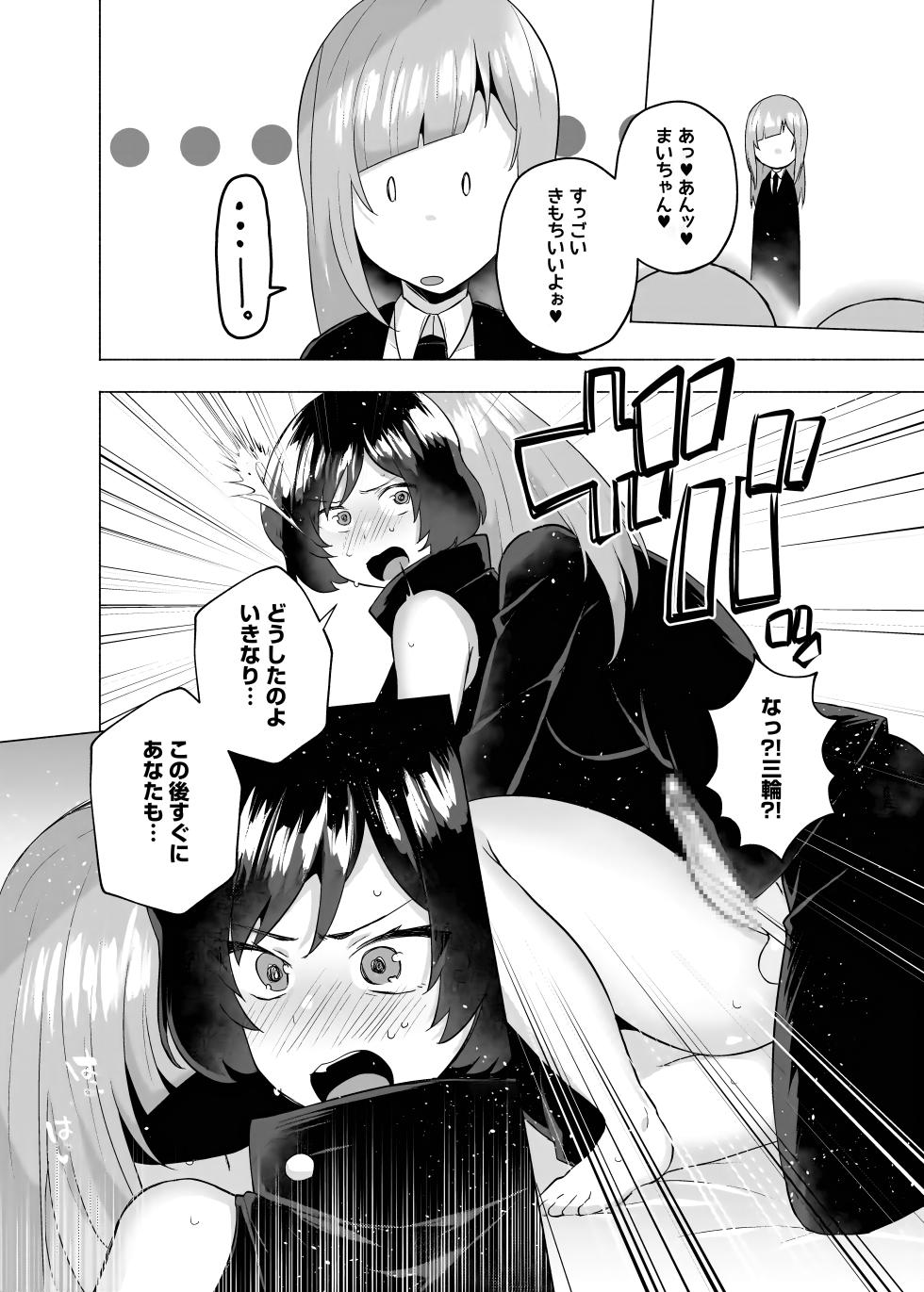 [Standard Azarashi] Jujutsu kousen Kyouto-kou futanari rankou hon (Jujutsu Kaisen) [Digital] - Page 16