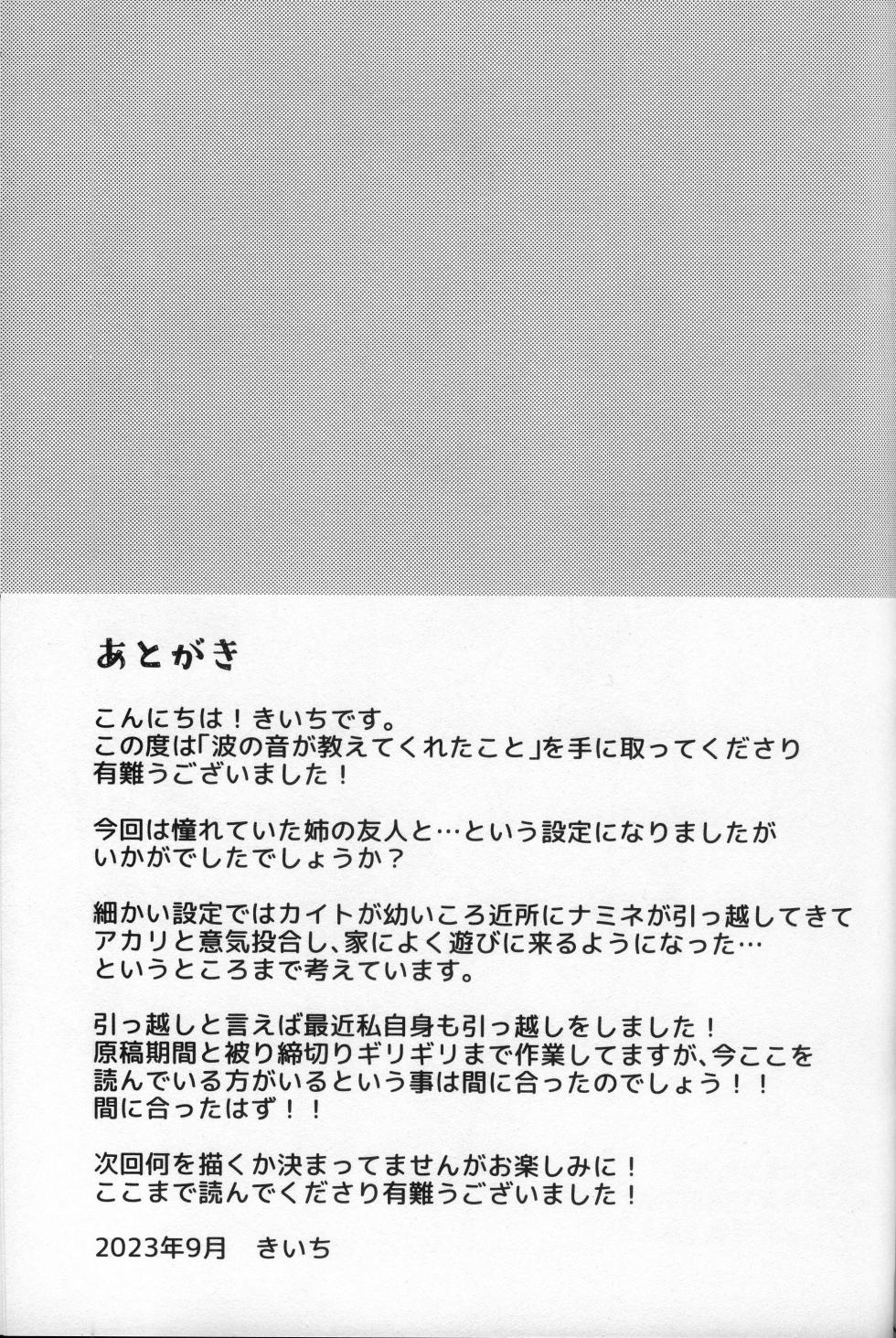 (Kemoket 14) [miyubi (Kiichi)] Nami no Oto ga Oshiete kureta Koto | 海浪声诉说着的故事 [Chinese] [zc2333] - Page 21