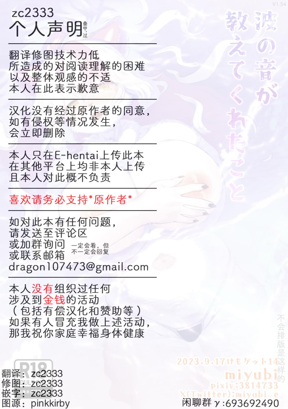 (Kemoket 14) [miyubi (Kiichi)] Nami no Oto ga Oshiete kureta Koto | 海浪声诉说着的故事 [Chinese] [zc2333] - Page 26