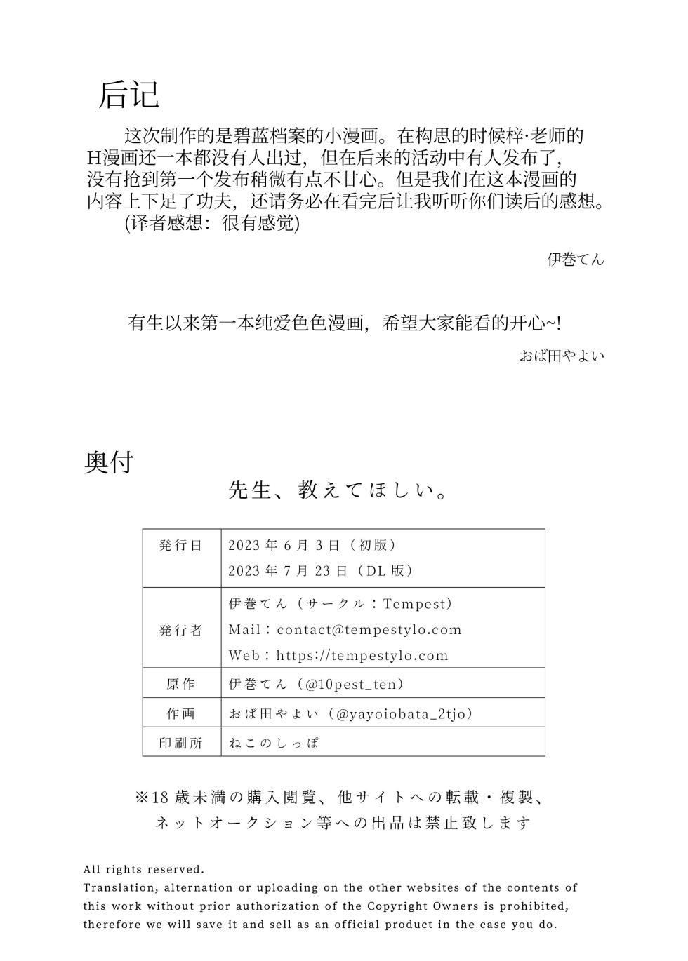 (Sanctum Archive chapter.3) [Tempest (Imaki Ten, Obata Yayoi)] Sensei, Oshiete Hoshii (Blue Archive) [Spanish] [Rakuen Translations] - Page 25