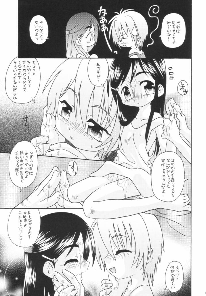 (Puniket 9) [Marchen Box (Various)] Two Toned Romps (Pretty Cure) - Page 6