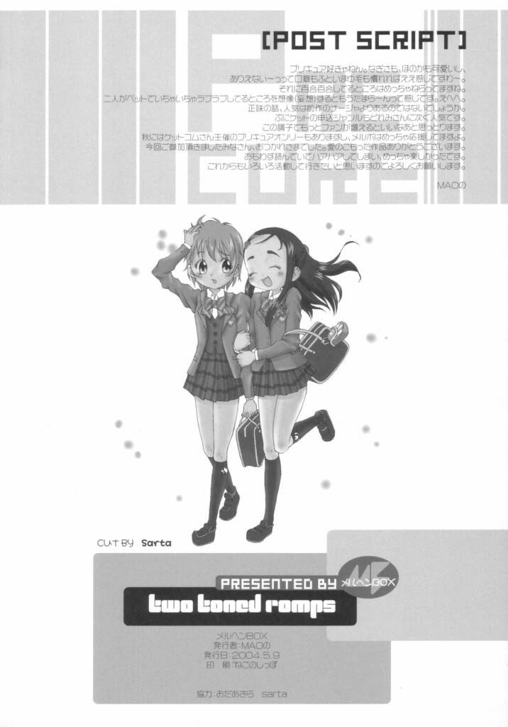 (Puniket 9) [Marchen Box (Various)] Two Toned Romps (Pretty Cure) - Page 33