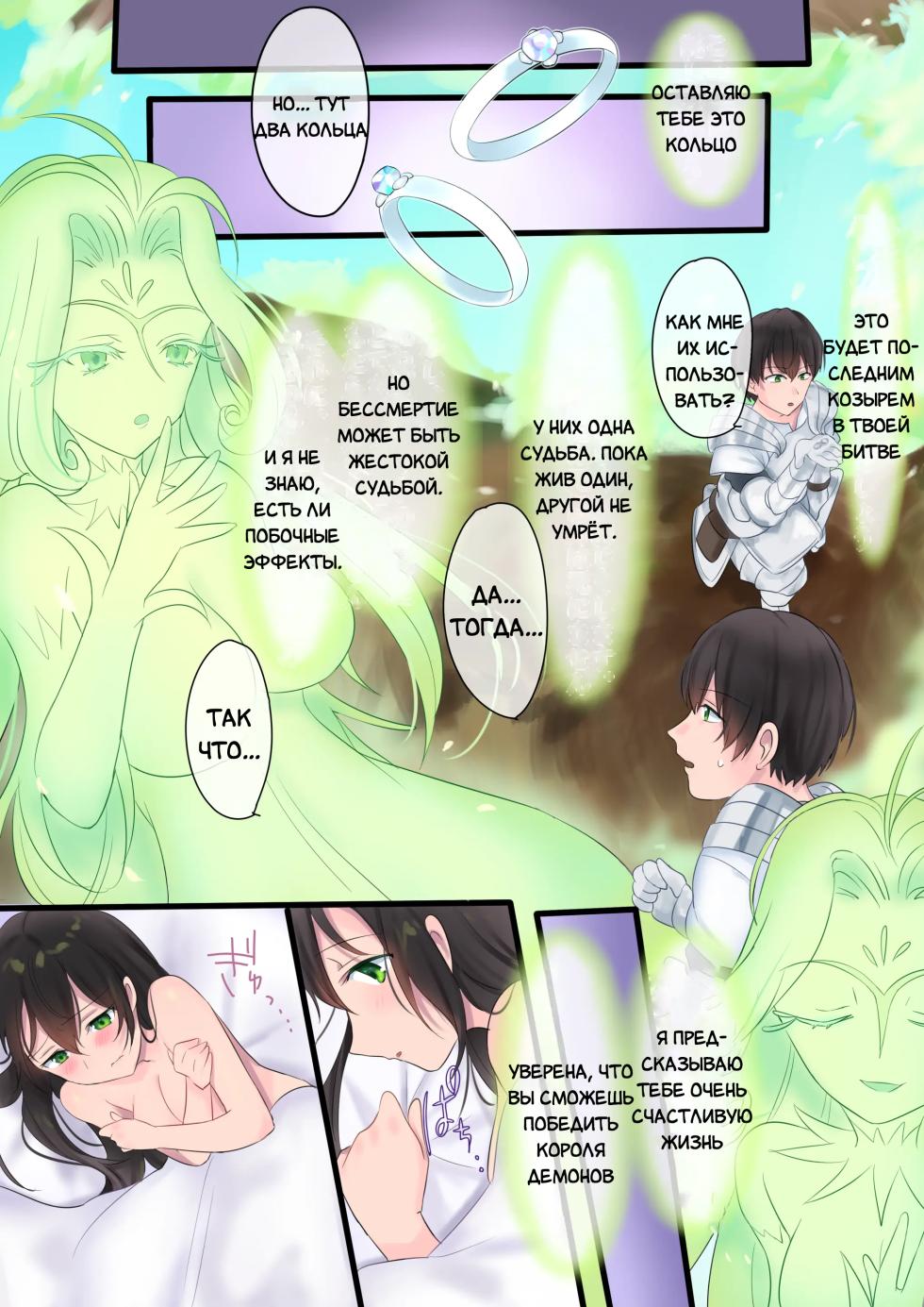 [Mashiro no Hihoukan (Hiiragi Popura, Kakizato)] Eien, Kaimasu ~Mahou de "Hime" ni Sareta Yuusha to, Maou no Monogatari~ | Невеста навеки: История о Короле Демонов и Герое, превращённого магическим образом в "Принцессу" [Russian] [Definitlink] - Page 23