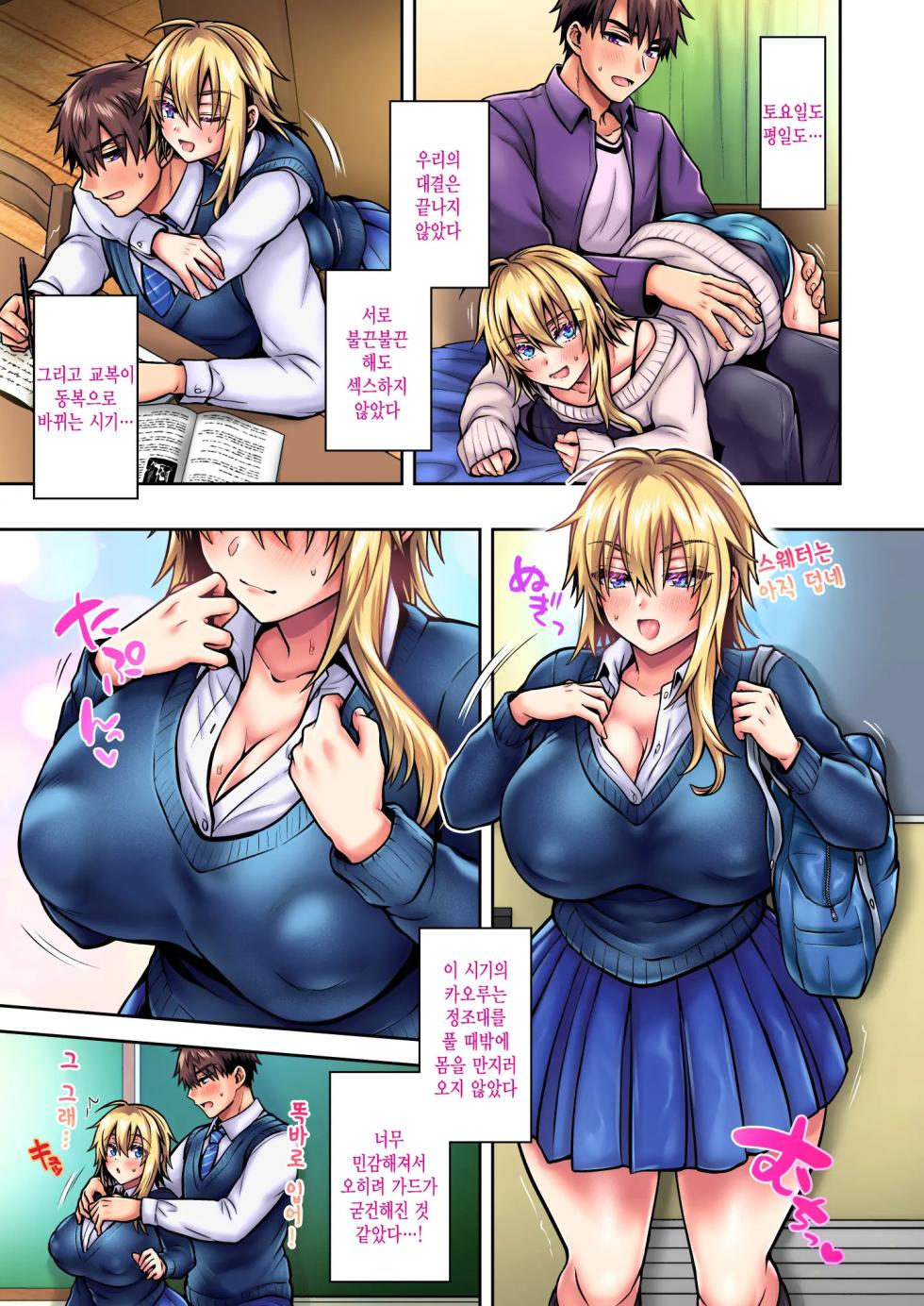 [UTEN+ (Utan Amaka)] Ore No Shinyuu Wa TS (Seitenka) Taishitsu 5｜내 친구는 TS (성전환) 체질 5 [Korean] - Page 40