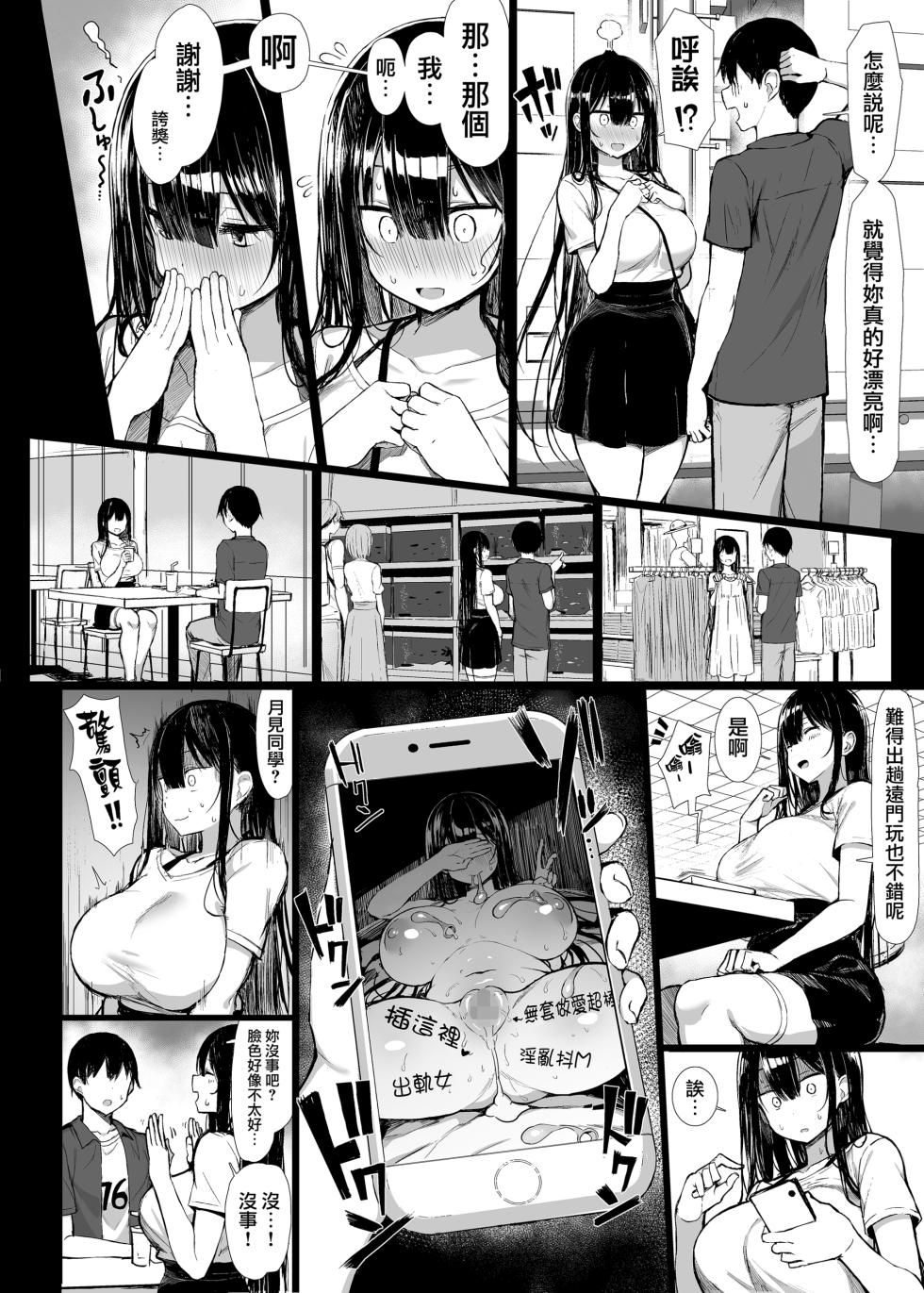 [MOSQUITONE. (Great Mosu)] Seiso Kanojo, Ochiru. [Chinese] [Digital] - Page 39