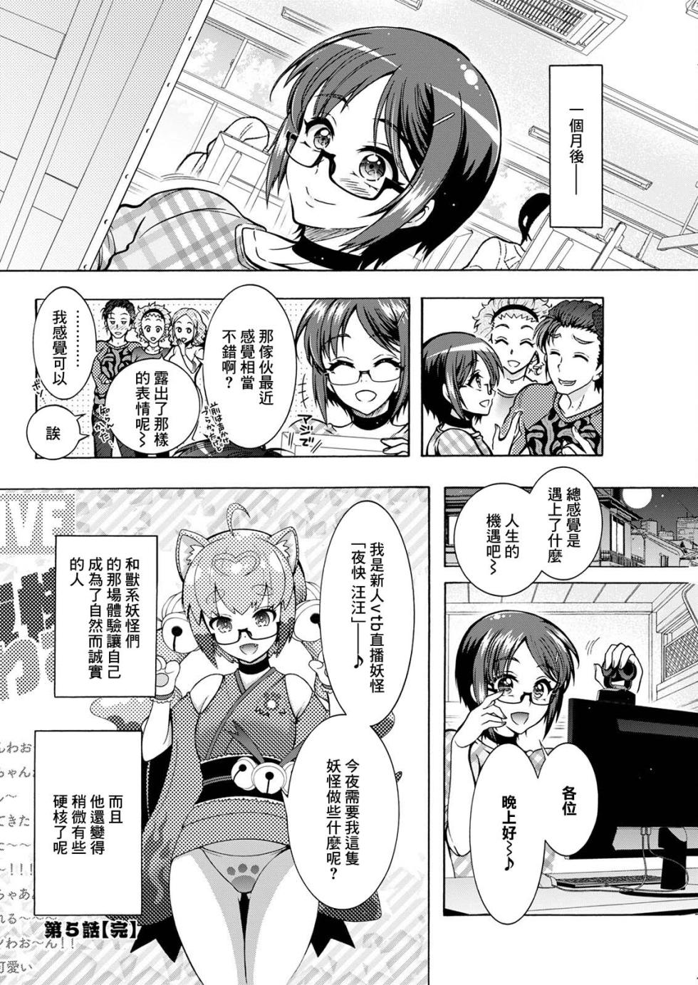 [Honda Arima] Youkai Echichi Ch. 5 (Action Pizazz 2022-06) [Chinese] [Digital] - Page 20