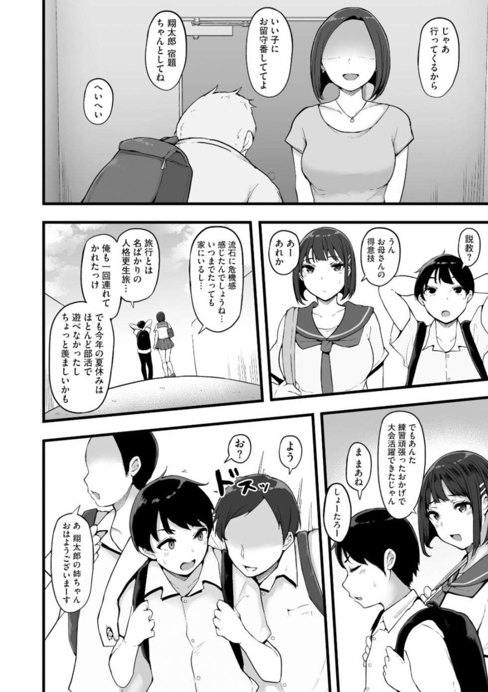 [Urico Take] Honou ni wa Katenakatta 3 (G-Edge Vol. 041) - Page 4