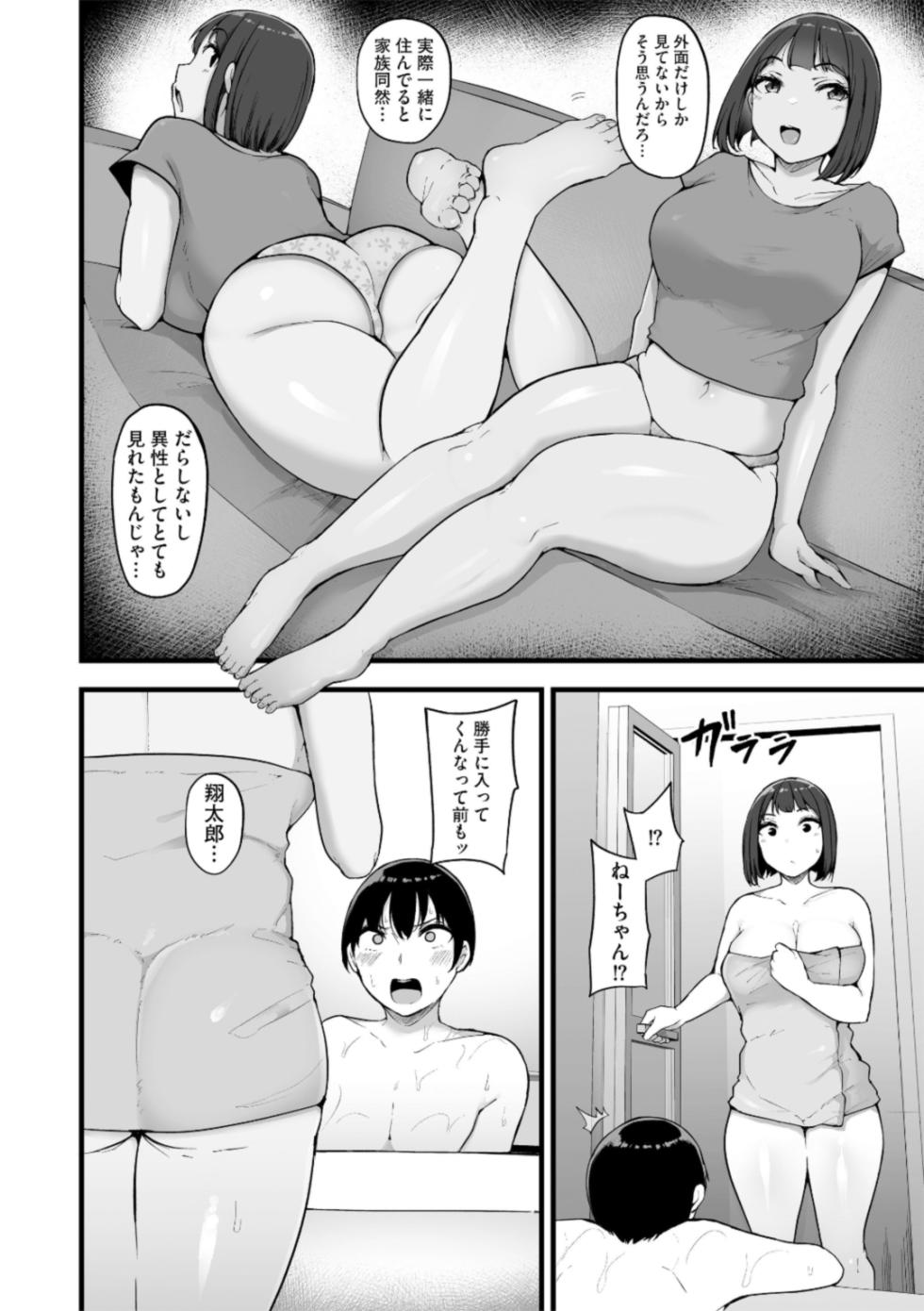 [Urico Take] Honou ni wa Katenakatta 3 (G-Edge Vol. 041) - Page 6