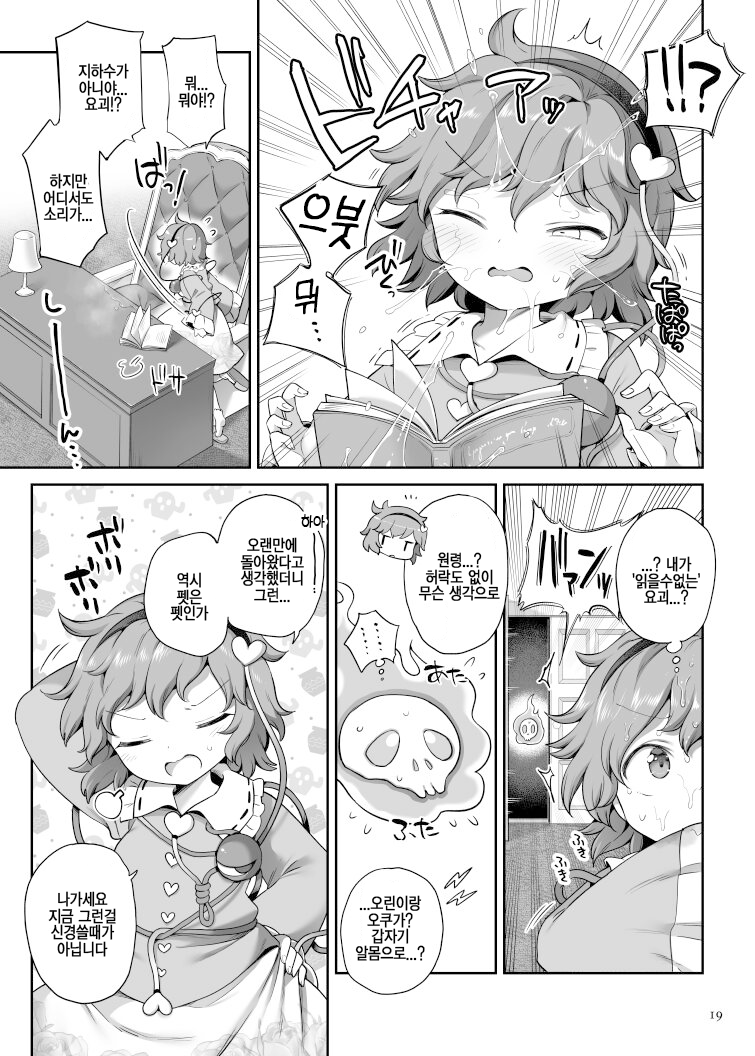 [Unmei no Ikasumi (Harusame) Super Id | 슈퍼 이드 (Touhou Project) [Korean] [Digital] - Page 18
