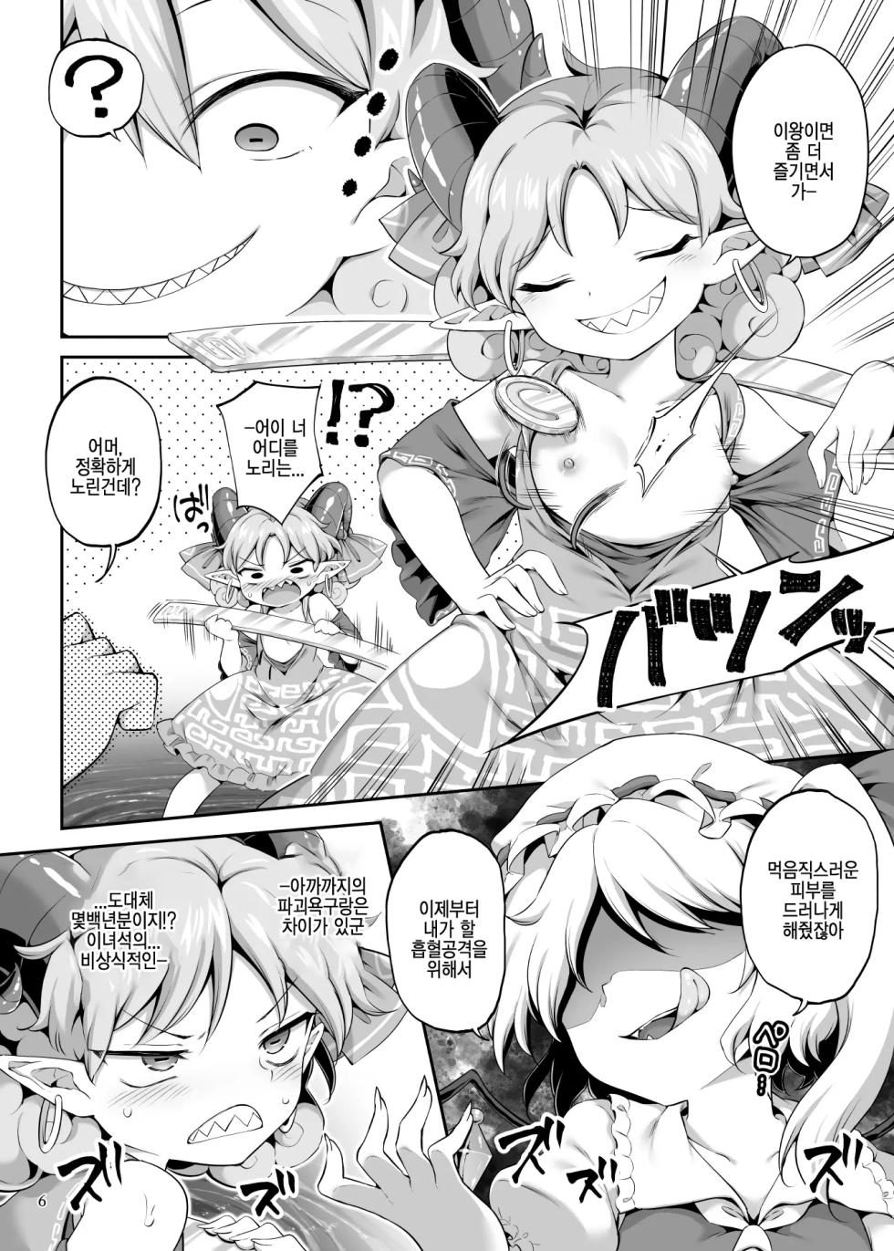 [Unmei no Ikasumi (Harusame)] Suwarete Dame nara Suttemiro! | 빨려서 안되면 빨아보자! (Touhou Project) [Korean] [Digital] - Page 6