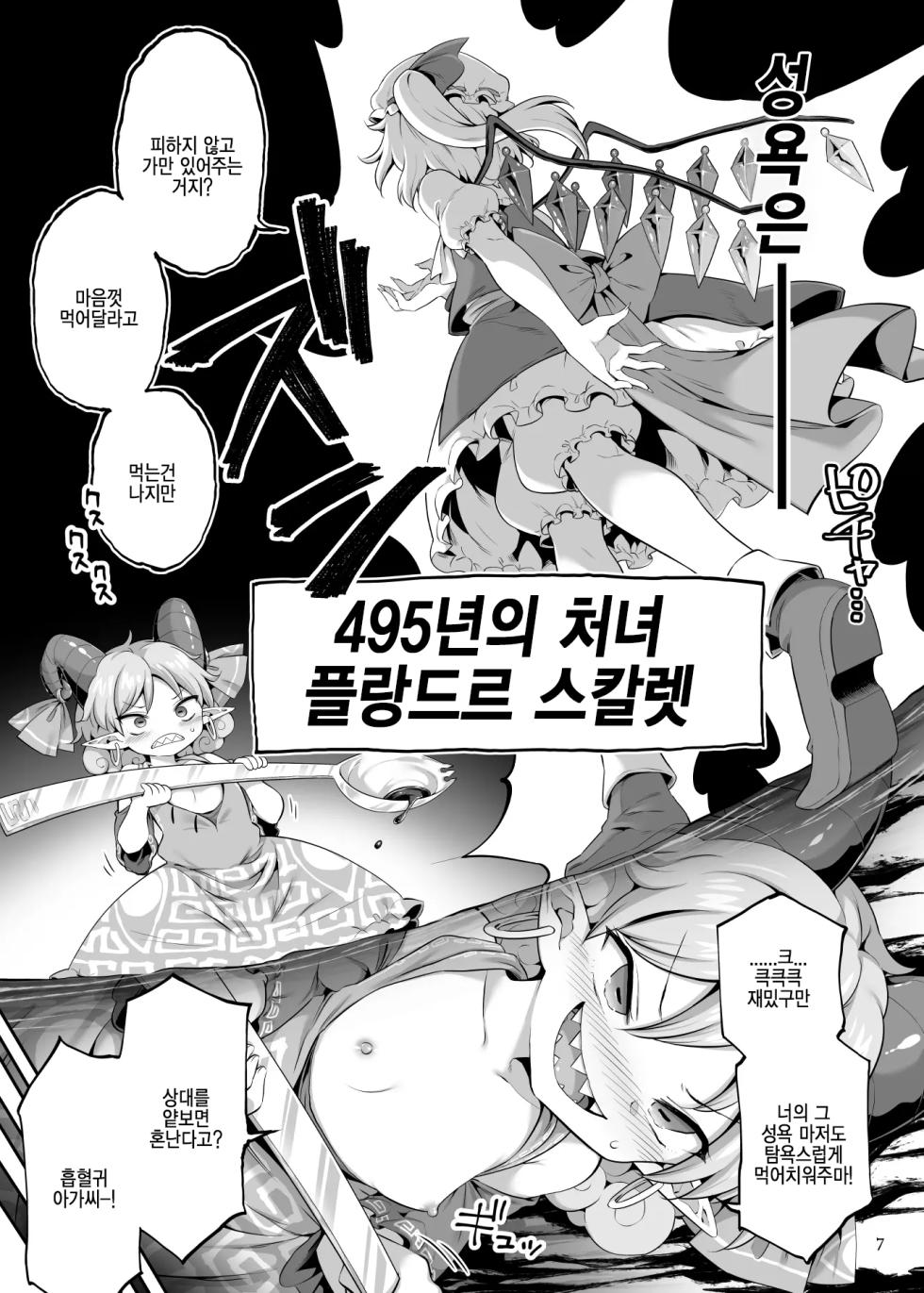 [Unmei no Ikasumi (Harusame)] Suwarete Dame nara Suttemiro! | 빨려서 안되면 빨아보자! (Touhou Project) [Korean] [Digital] - Page 7