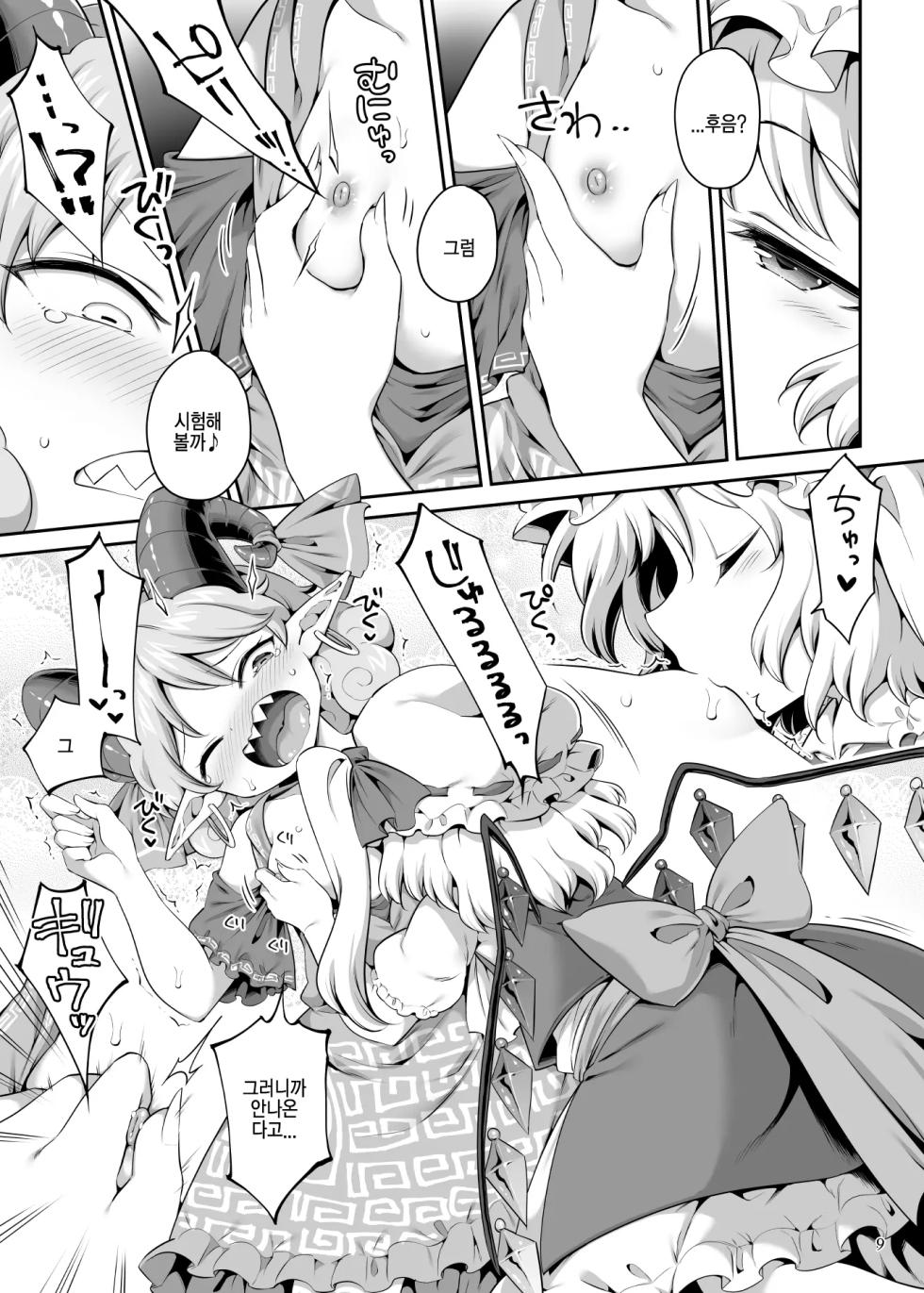 [Unmei no Ikasumi (Harusame)] Suwarete Dame nara Suttemiro! | 빨려서 안되면 빨아보자! (Touhou Project) [Korean] [Digital] - Page 9