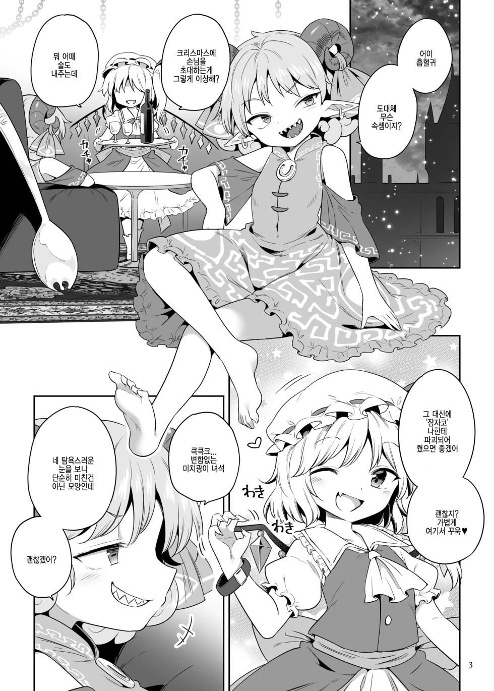 [Unmei no Ikasumi (Harusame)] Seiya no Dokidoki Toutetsu Gacha | 성야의 두근두근 도철 가챠 (Touhou Project) [Korean] [Digital] - Page 2