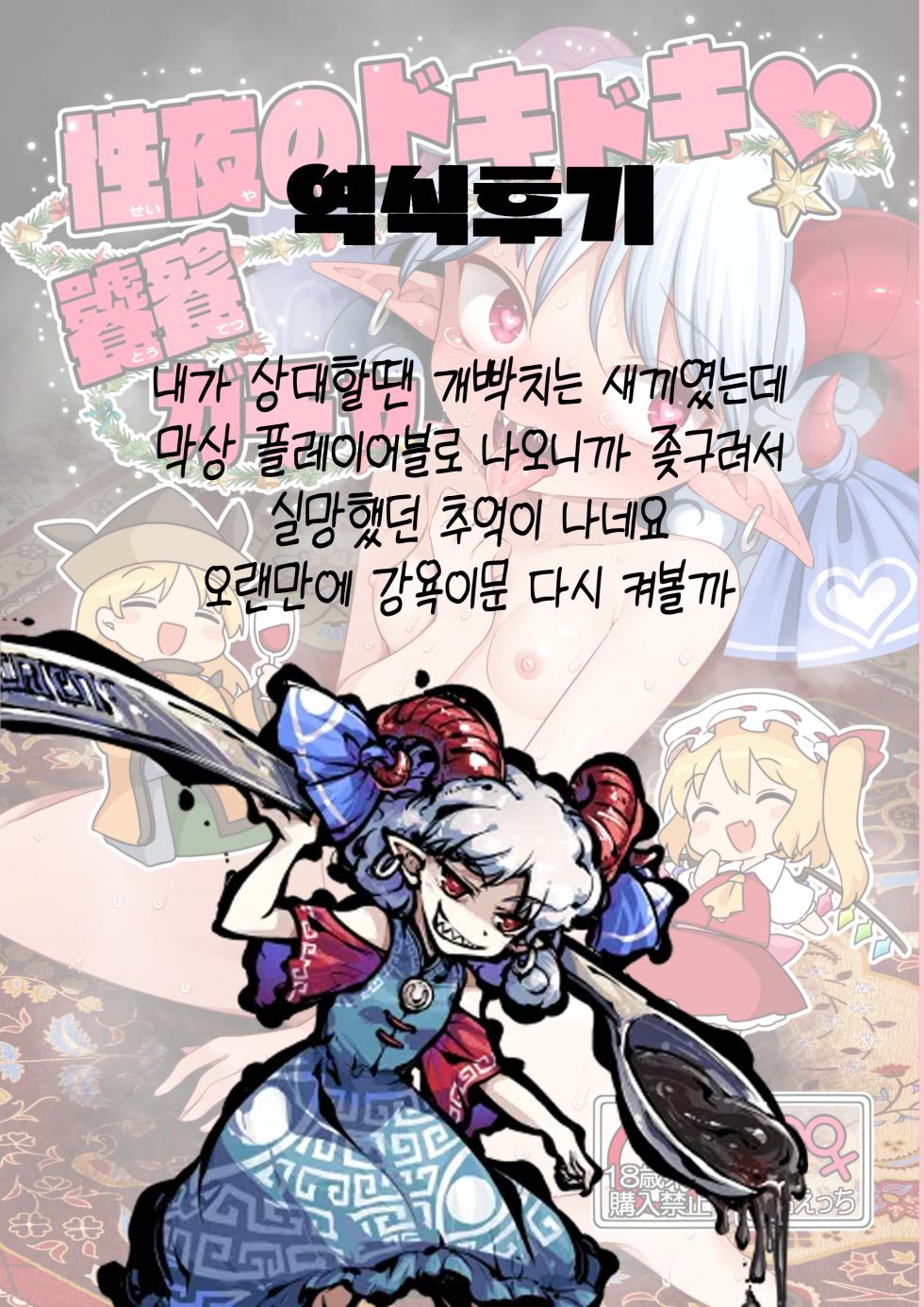 [Unmei no Ikasumi (Harusame)] Seiya no Dokidoki Toutetsu Gacha | 성야의 두근두근 도철 가챠 (Touhou Project) [Korean] [Digital] - Page 27