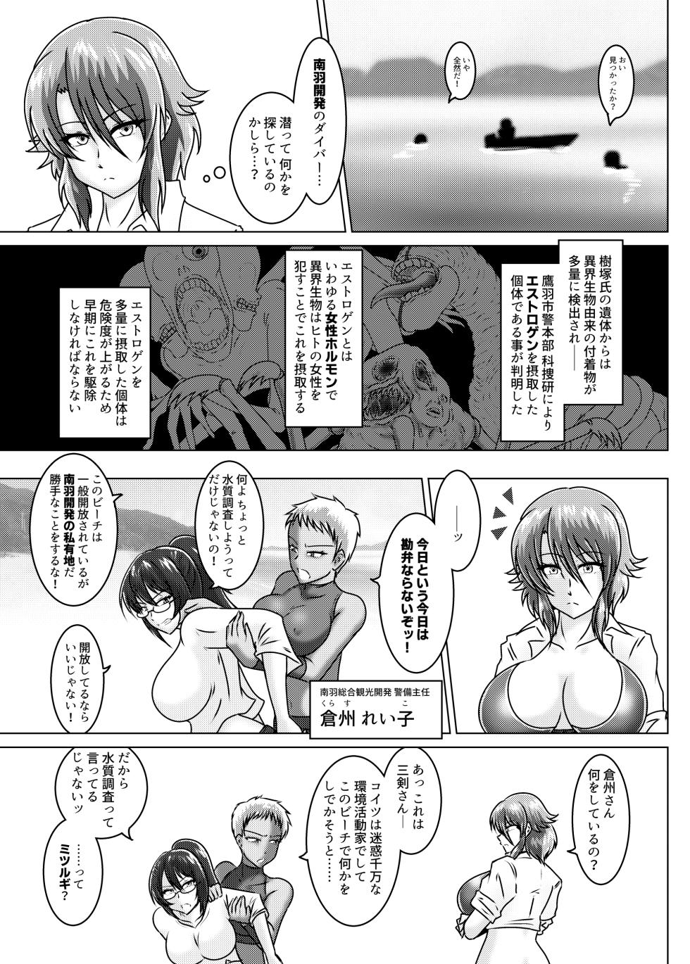 [Wagarashiya (Tasuro Kuzuha)] THE WILD WET WASTE - Kankyou Chiankyoku Sousakan Mitsurugi Kagami [Digital] - Page 8