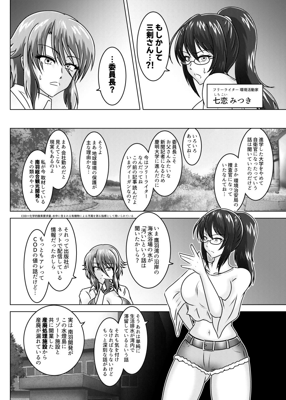 [Wagarashiya (Tasuro Kuzuha)] THE WILD WET WASTE - Kankyou Chiankyoku Sousakan Mitsurugi Kagami [Digital] - Page 9