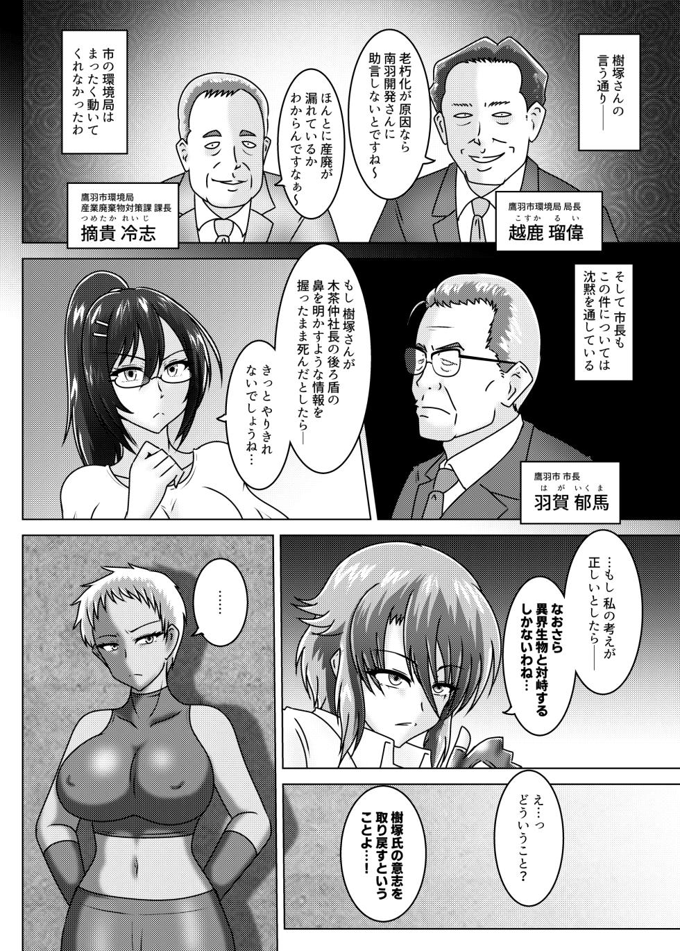 [Wagarashiya (Tasuro Kuzuha)] THE WILD WET WASTE - Kankyou Chiankyoku Sousakan Mitsurugi Kagami [Digital] - Page 11