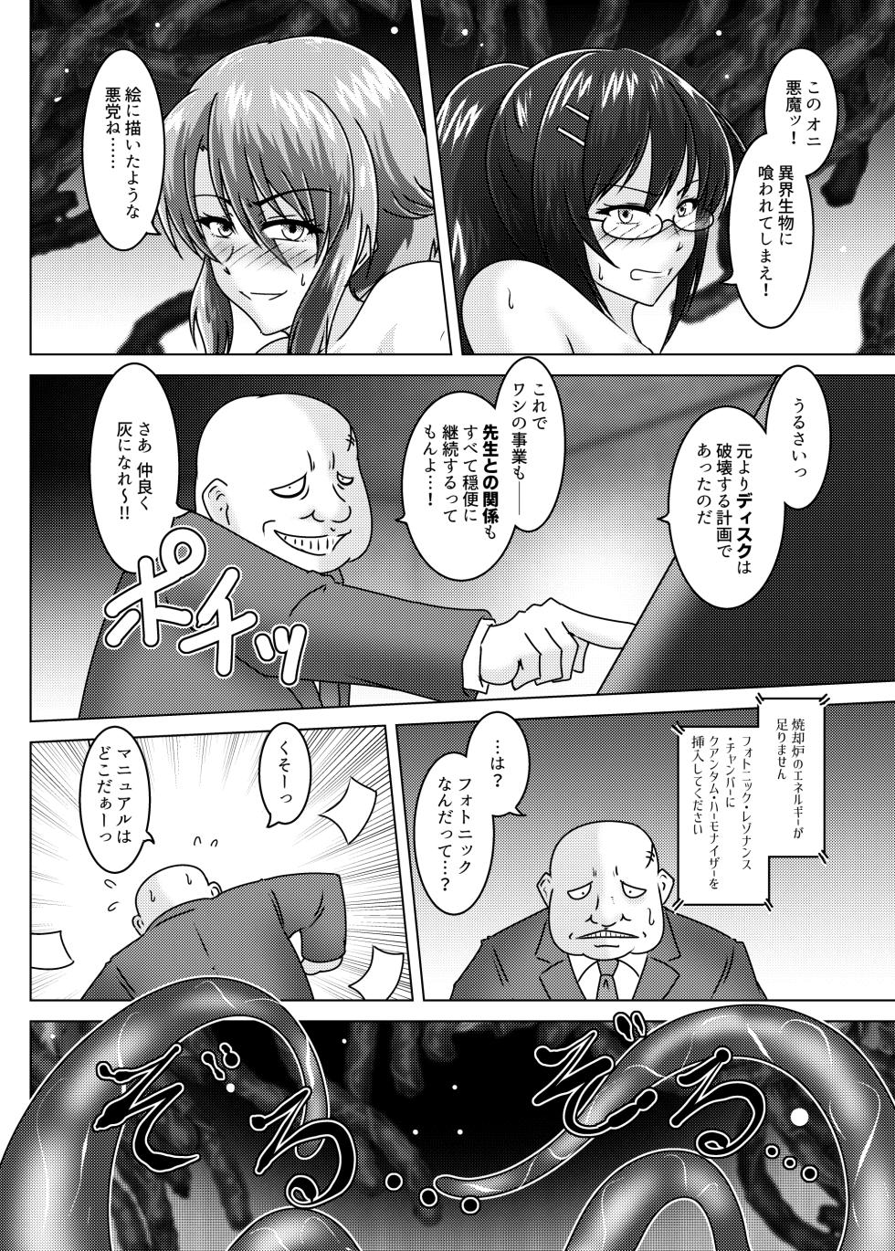 [Wagarashiya (Tasuro Kuzuha)] THE WILD WET WASTE - Kankyou Chiankyoku Sousakan Mitsurugi Kagami [Digital] - Page 17