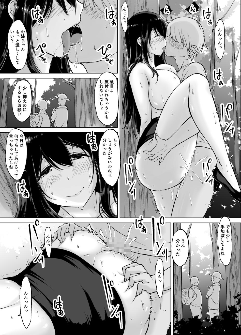[Haru garden (Kasuga Ellie)] Itoko no Onee-chan to Boku no Amaama Seikatsu 3 - Page 23