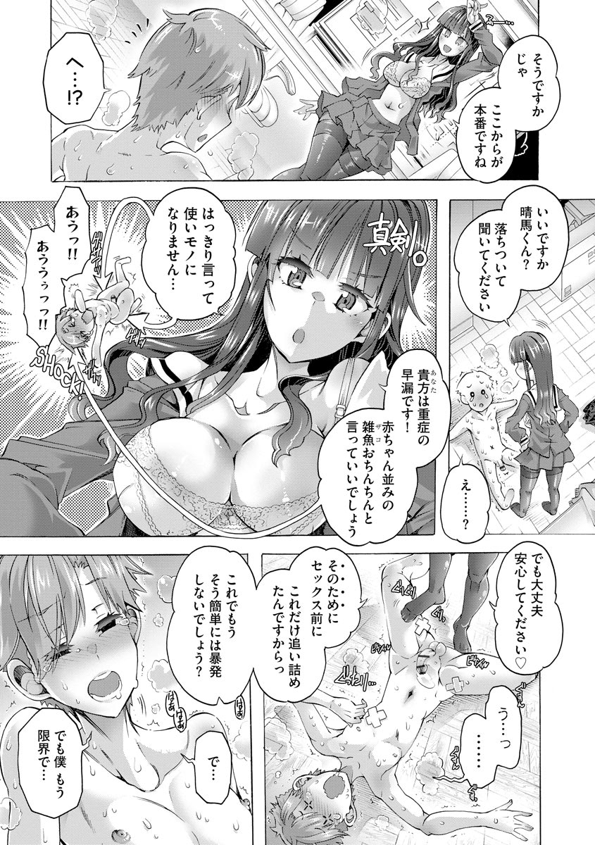 [Takasaki Takemaru] Seitokaichou na Kanojo no Aijou Hyougen wa Do-S de Amaama desu Ch. 1 - Page 15