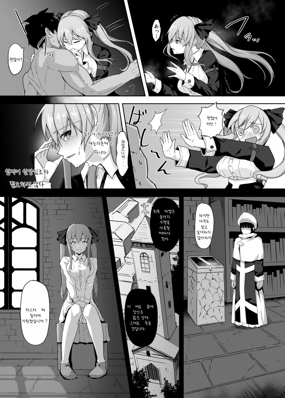 [Gotarou no All Night Fuck (Gotarou)] Jumyou o Taika ni Kaifuku Mahou o Tsukau Jutsushi, Nani Hitotsu Mukuwarezu Naburare tsukusu [korean] - Page 4
