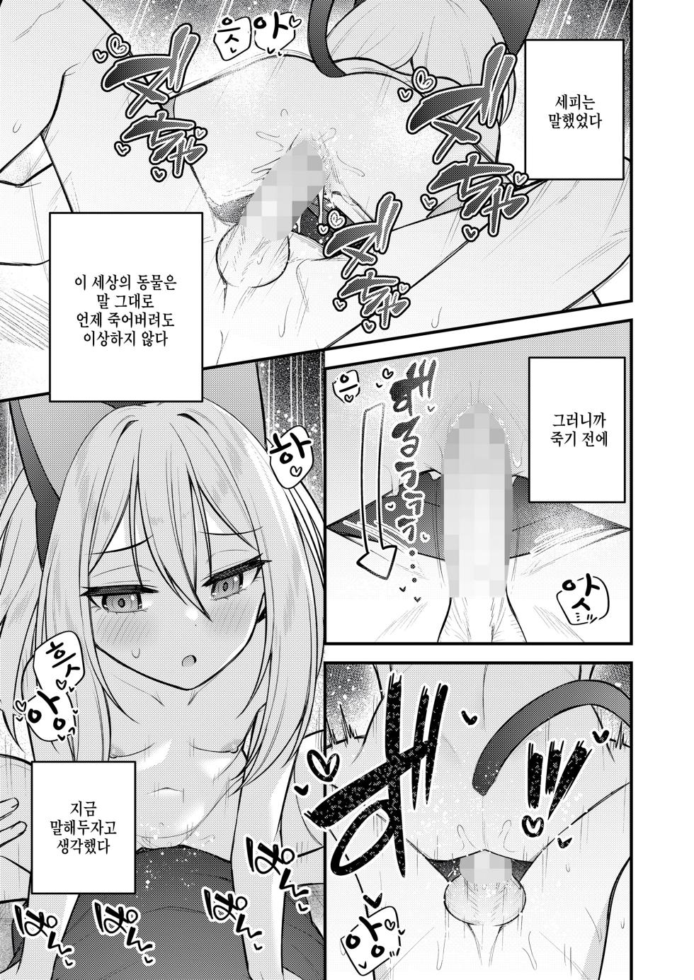 [Binsen] Sei o Ayumu Mono-tachi (Towako 15) [Korean] [팀 털난보리] [Digital] - Page 23