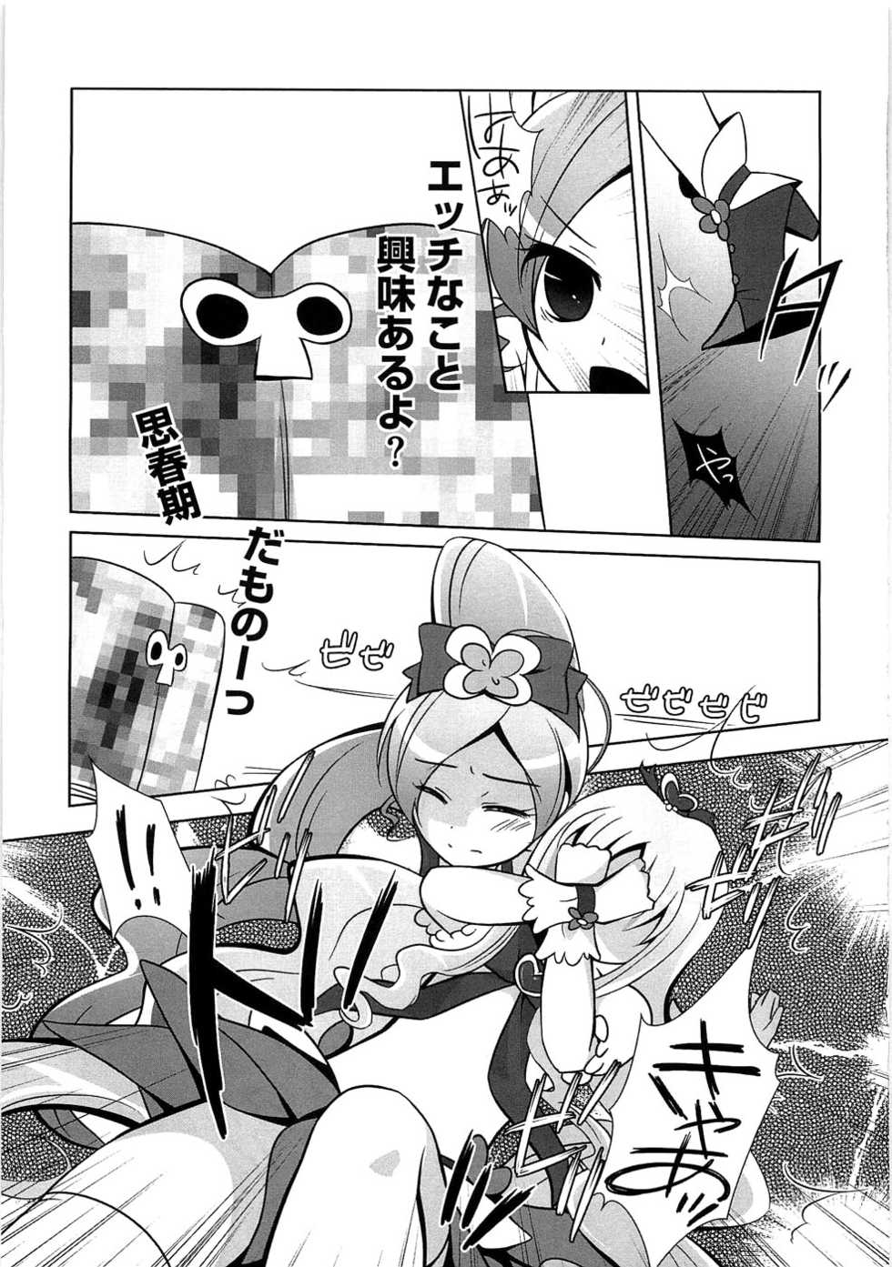 [Anthology] Ero Cure All Stars H - Page 6
