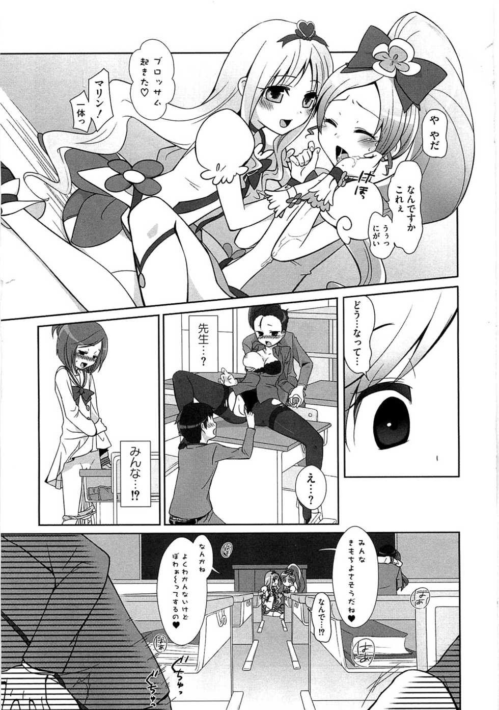 [Anthology] Ero Cure All Stars H - Page 8