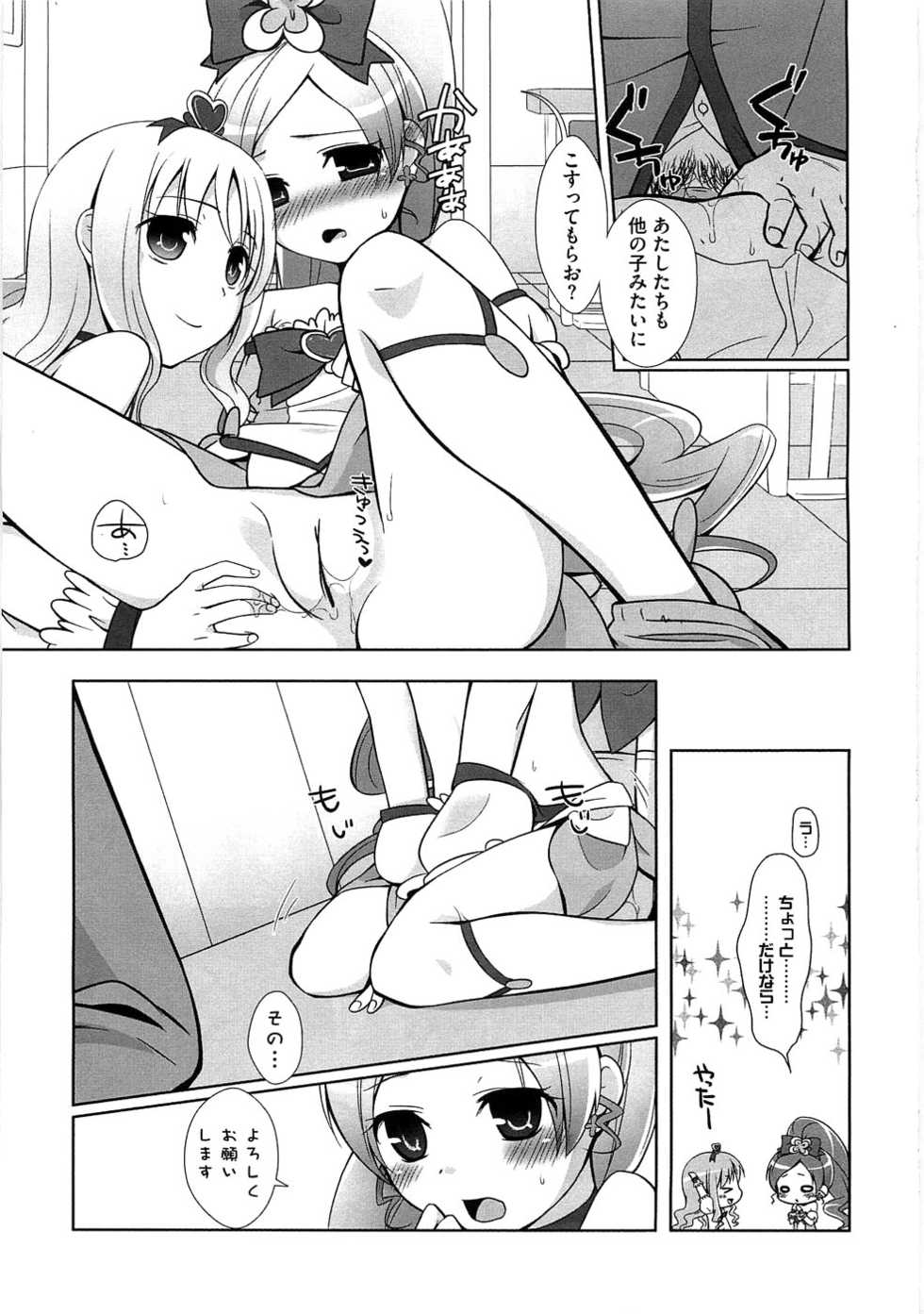 [Anthology] Ero Cure All Stars H - Page 10