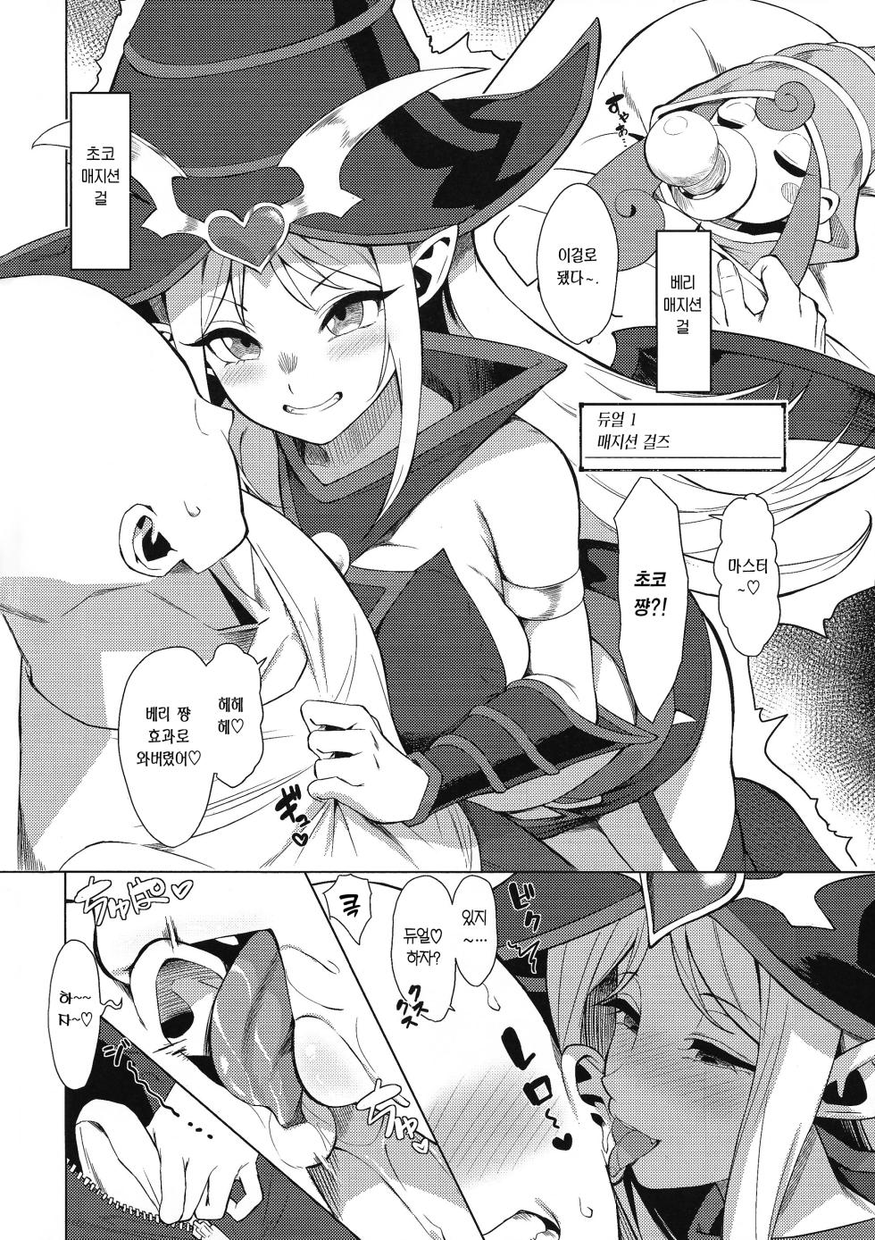 (C102) [Yattemiyou! (Yappen)] OrgasmCardGirls (Yu-Gi-Oh! OCG)  [Korean] [Team Edge] - Page 3