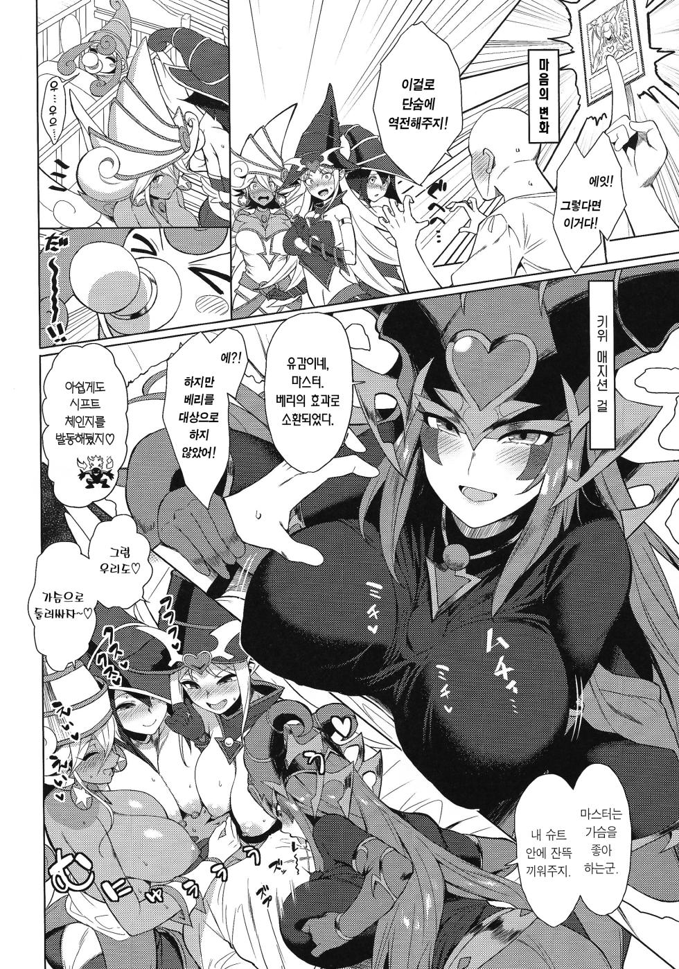 (C102) [Yattemiyou! (Yappen)] OrgasmCardGirls (Yu-Gi-Oh! OCG)  [Korean] [Team Edge] - Page 5