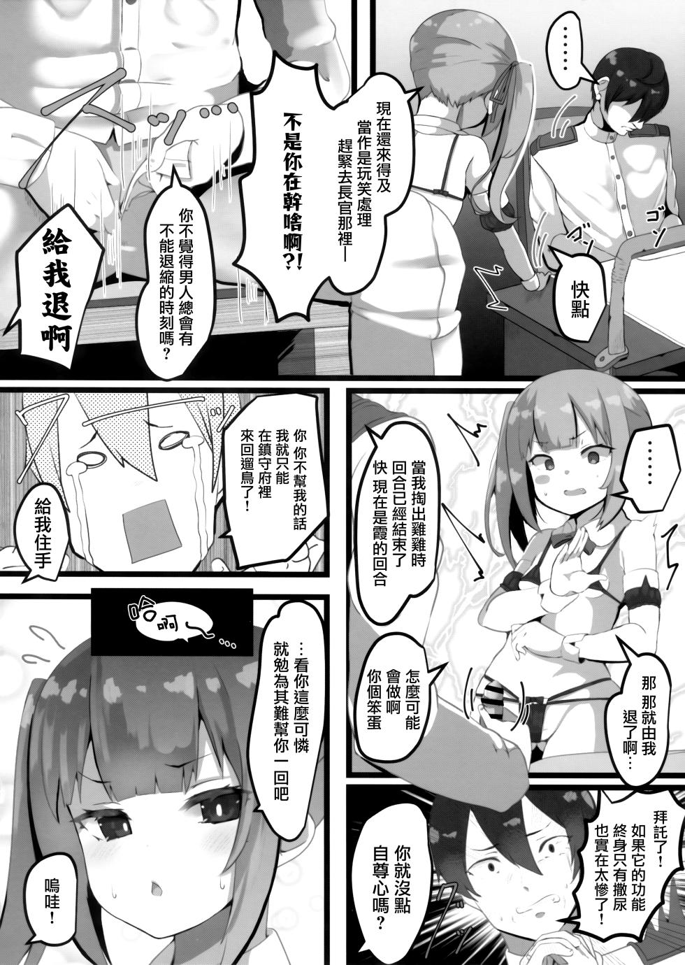 (C101) [Ookami Yashiki (atutoku)] Onegaishimasu, Kasumi-chan (Kantai Collection -KanColle-) [Chinese] [无毒汉化组] - Page 7