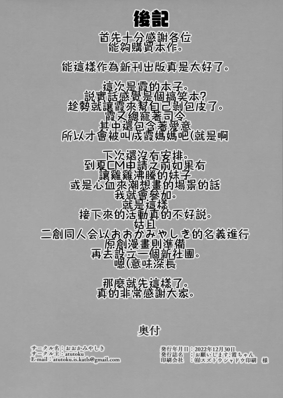 (C101) [Ookami Yashiki (atutoku)] Onegaishimasu, Kasumi-chan (Kantai Collection -KanColle-) [Chinese] [无毒汉化组] - Page 27