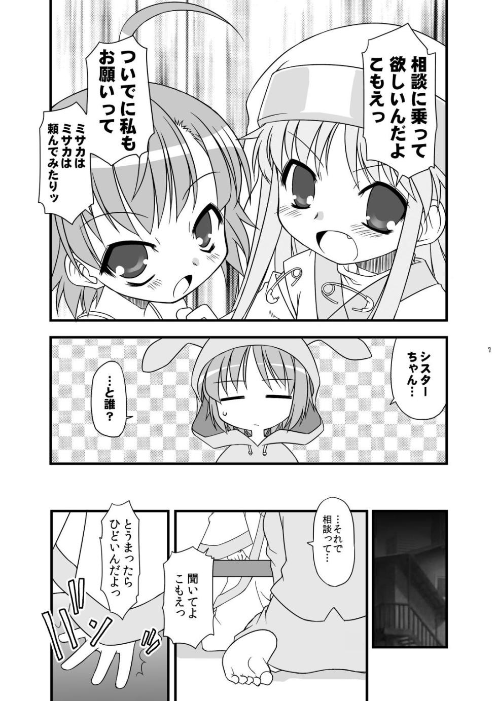 (C79) KA+SHI+MA+SHI=INDEX! [BBB-Extra (Chuushin kuranosuke)] - Page 7
