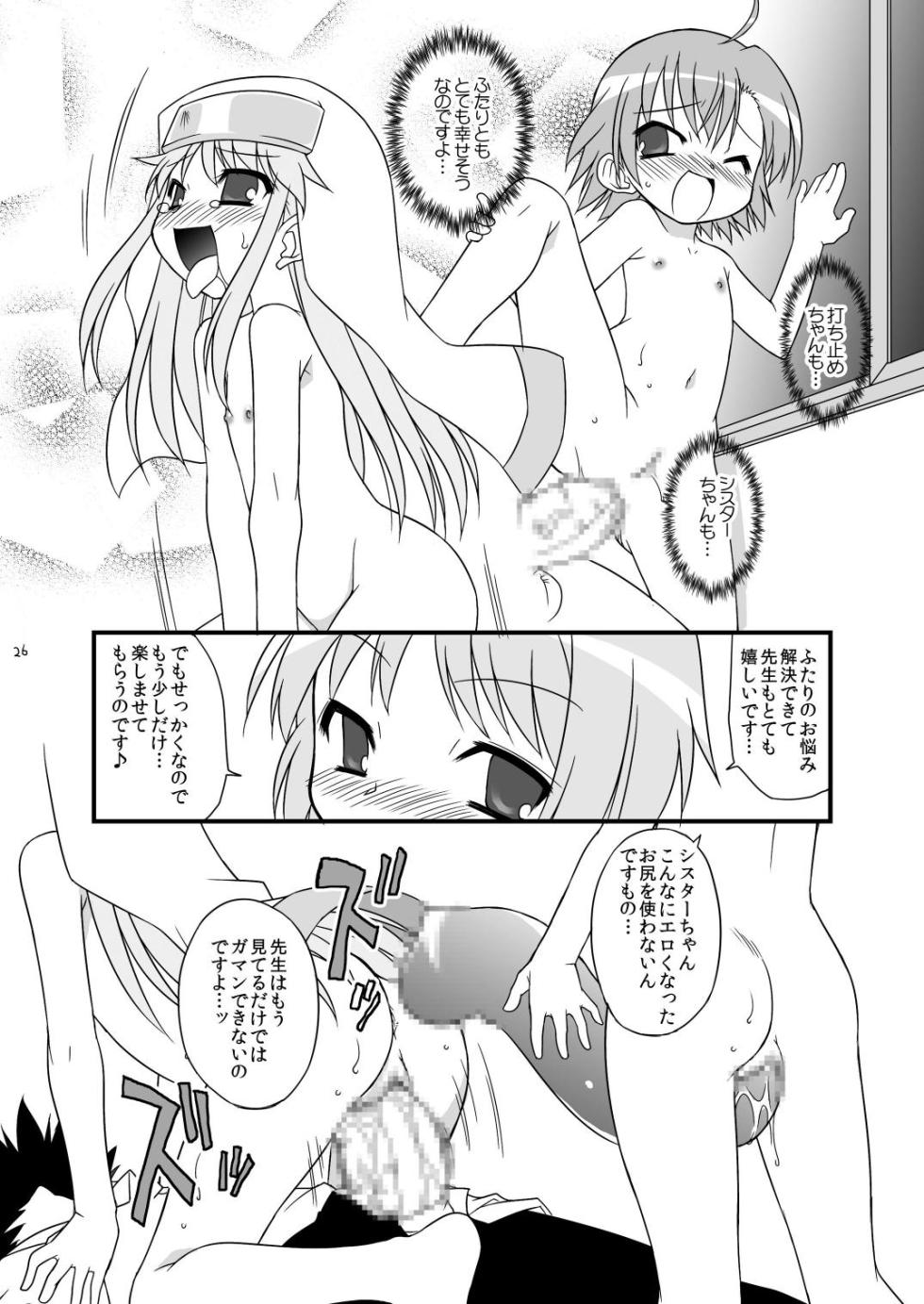 (C79) KA+SHI+MA+SHI=INDEX! [BBB-Extra (Chuushin kuranosuke)] - Page 26