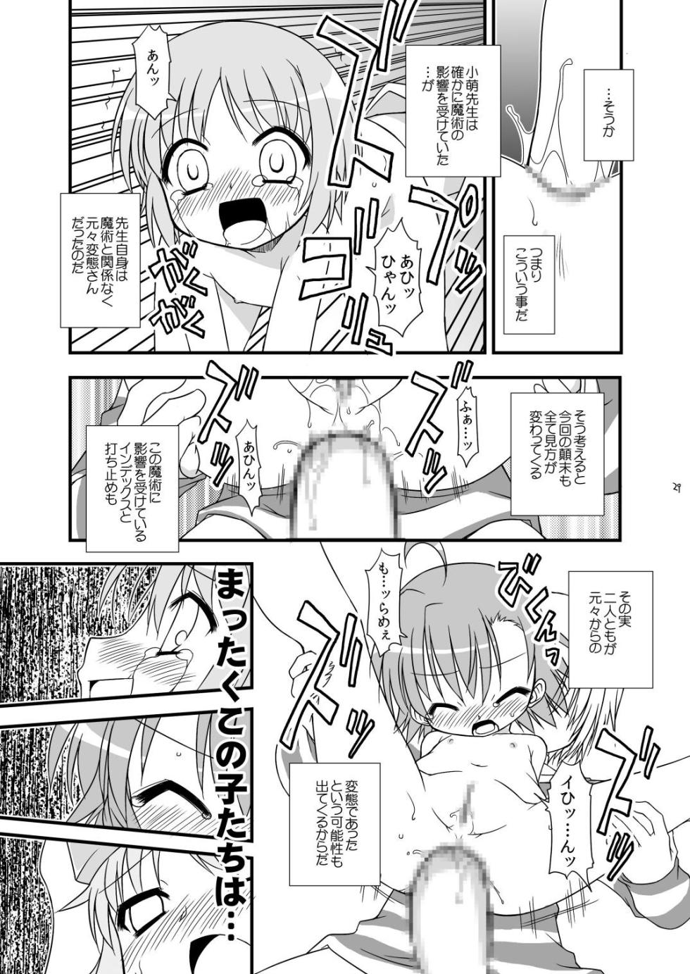 (C79) KA+SHI+MA+SHI=INDEX! [BBB-Extra (Chuushin kuranosuke)] - Page 29