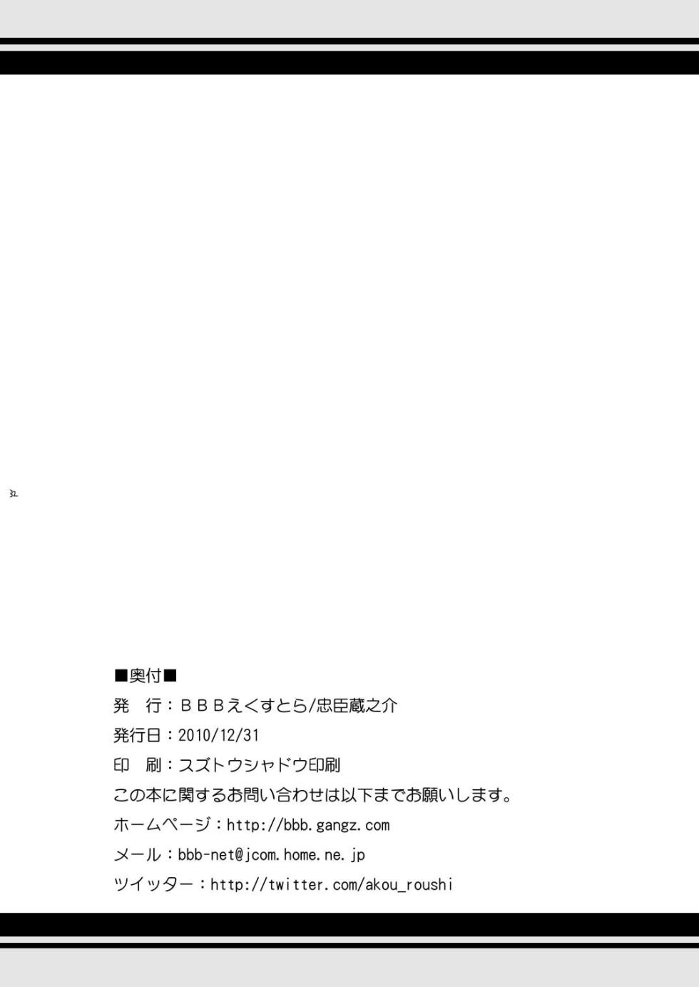 (C79) KA+SHI+MA+SHI=INDEX! [BBB-Extra (Chuushin kuranosuke)] - Page 32