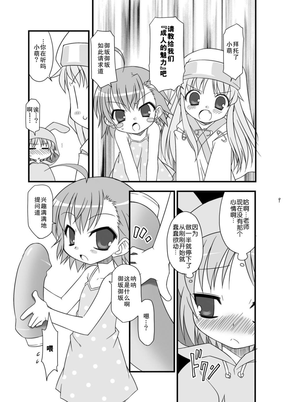 (C79) KA+SHI+MA+SHI=INDEX! [BBB-Extra (Chuushin kuranosuke)] [Chinese] [郝哥鸽个人汉化] - Page 10