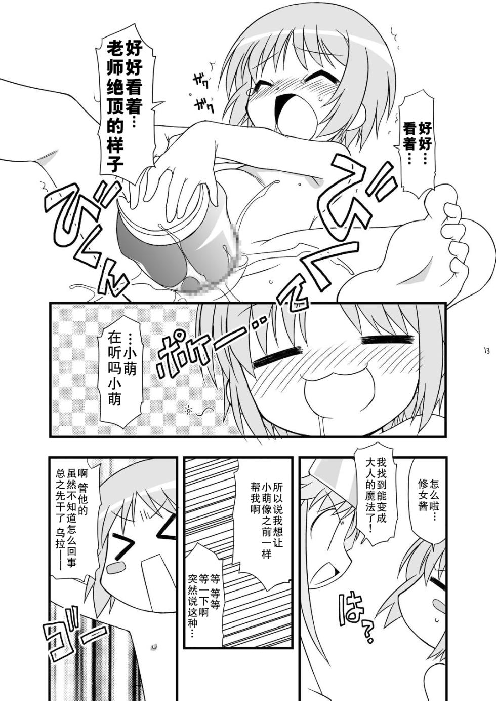 (C79) KA+SHI+MA+SHI=INDEX! [BBB-Extra (Chuushin kuranosuke)] [Chinese] [郝哥鸽个人汉化] - Page 14