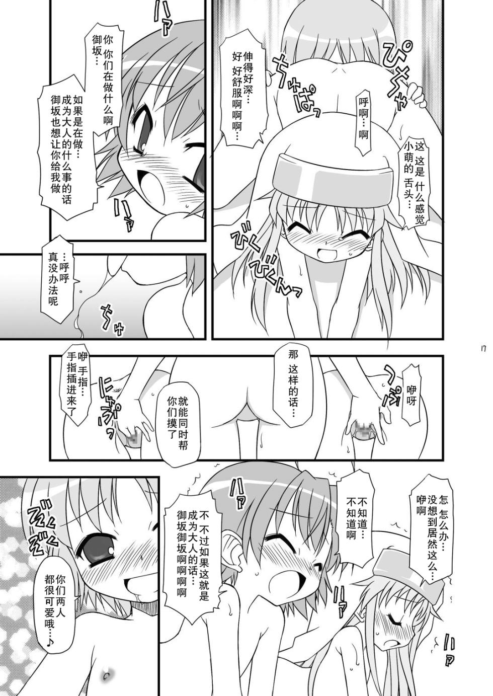 (C79) KA+SHI+MA+SHI=INDEX! [BBB-Extra (Chuushin kuranosuke)] [Chinese] [郝哥鸽个人汉化] - Page 18