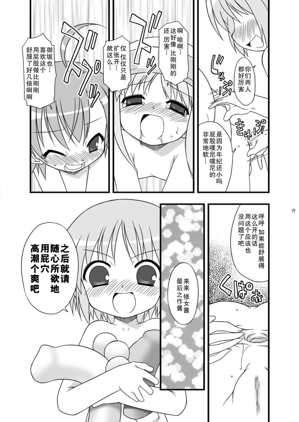 (C79) KA+SHI+MA+SHI=INDEX! [BBB-Extra (Chuushin kuranosuke)] [Chinese] [郝哥鸽个人汉化] - Page 20