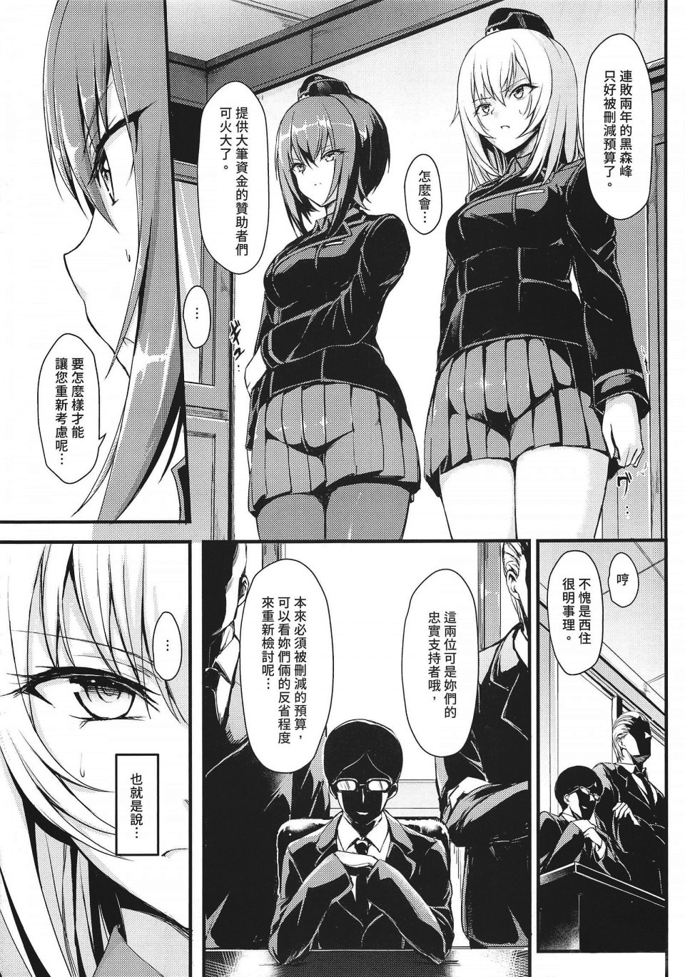 [Kyockchokyock (Kyockcho)] Kuromorimine Ryoujoku Soushuuhen (Girls und Panzer) [Chinese] - Page 6