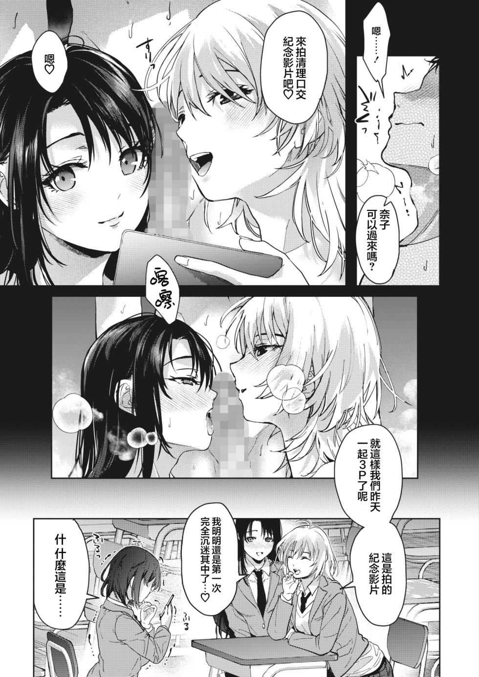 [Mizuyuki] Onee-chan-tachi to Issho ni Zenpen (COMIC HOTMILK 2023-09) [Chinese] [大鸟可不敢乱转汉化] - Page 38